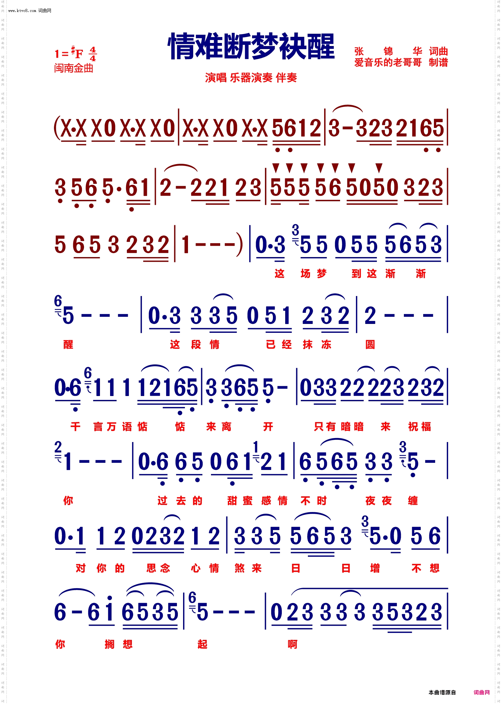情难断梦袂醒 情难断梦袂醒_闽南语【动态伴奏曲谱】