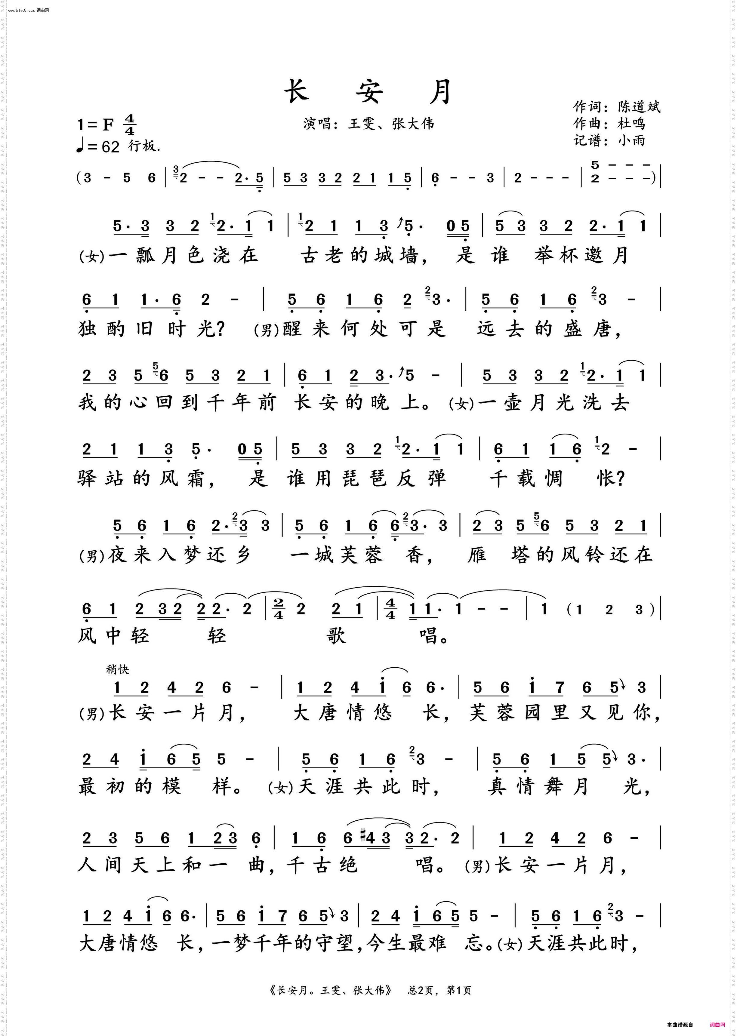 长安月_王雯、张大伟 对唱动态谱谱