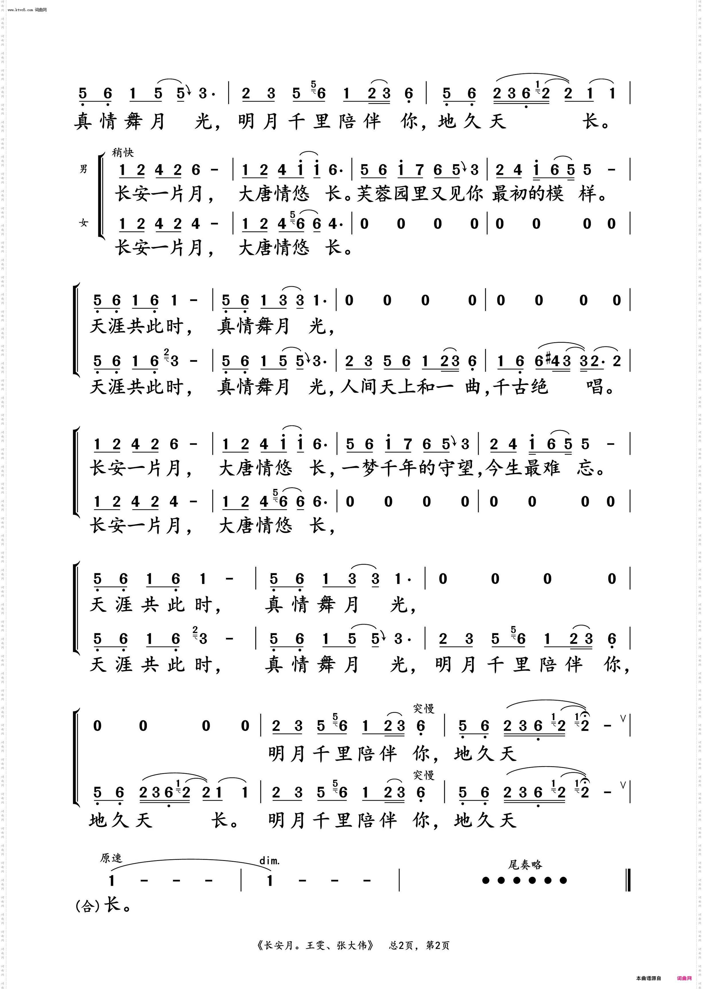 长安月_王雯、张大伟 对唱动态谱谱