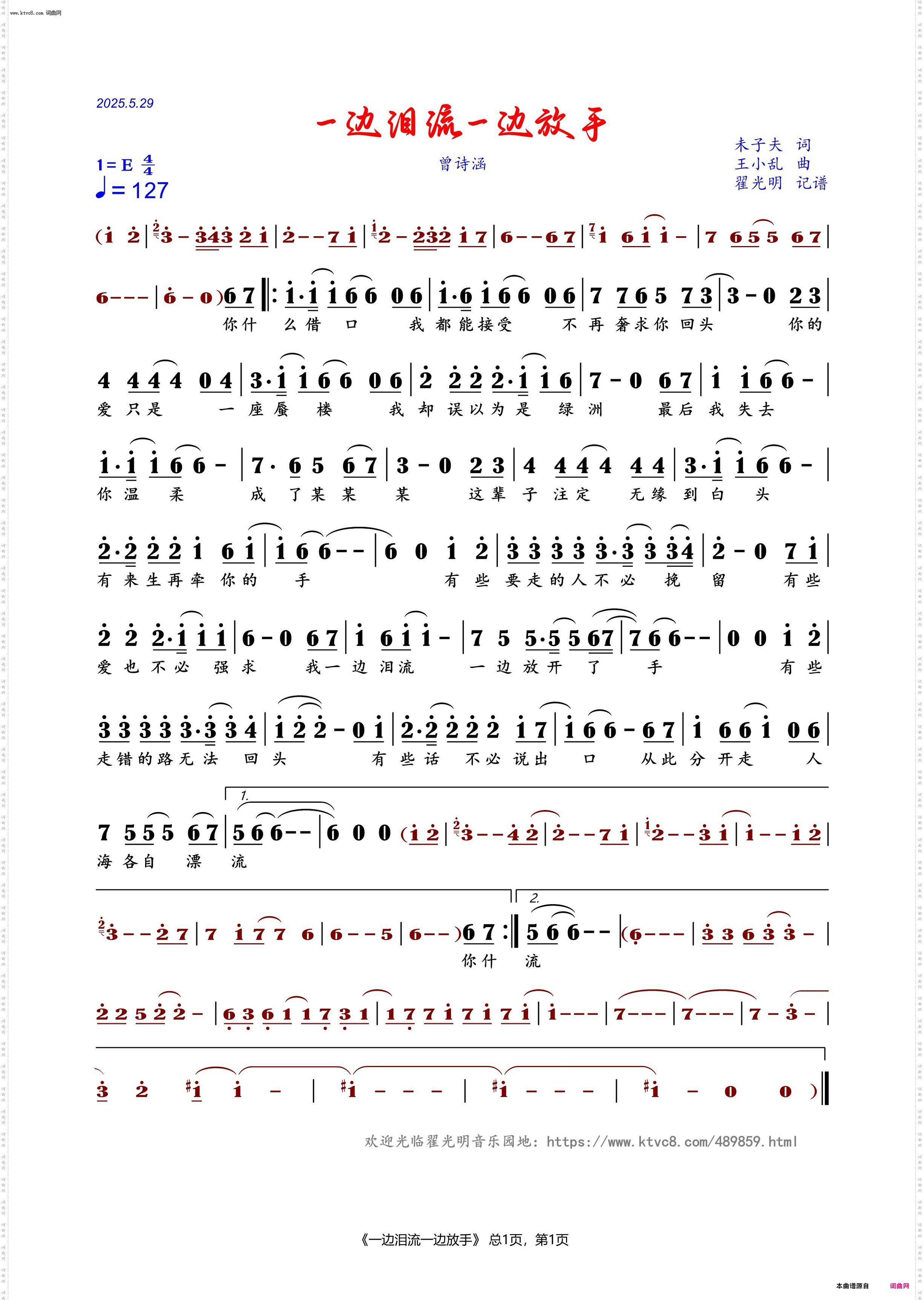 一边泪流一边放手_曾诗涵