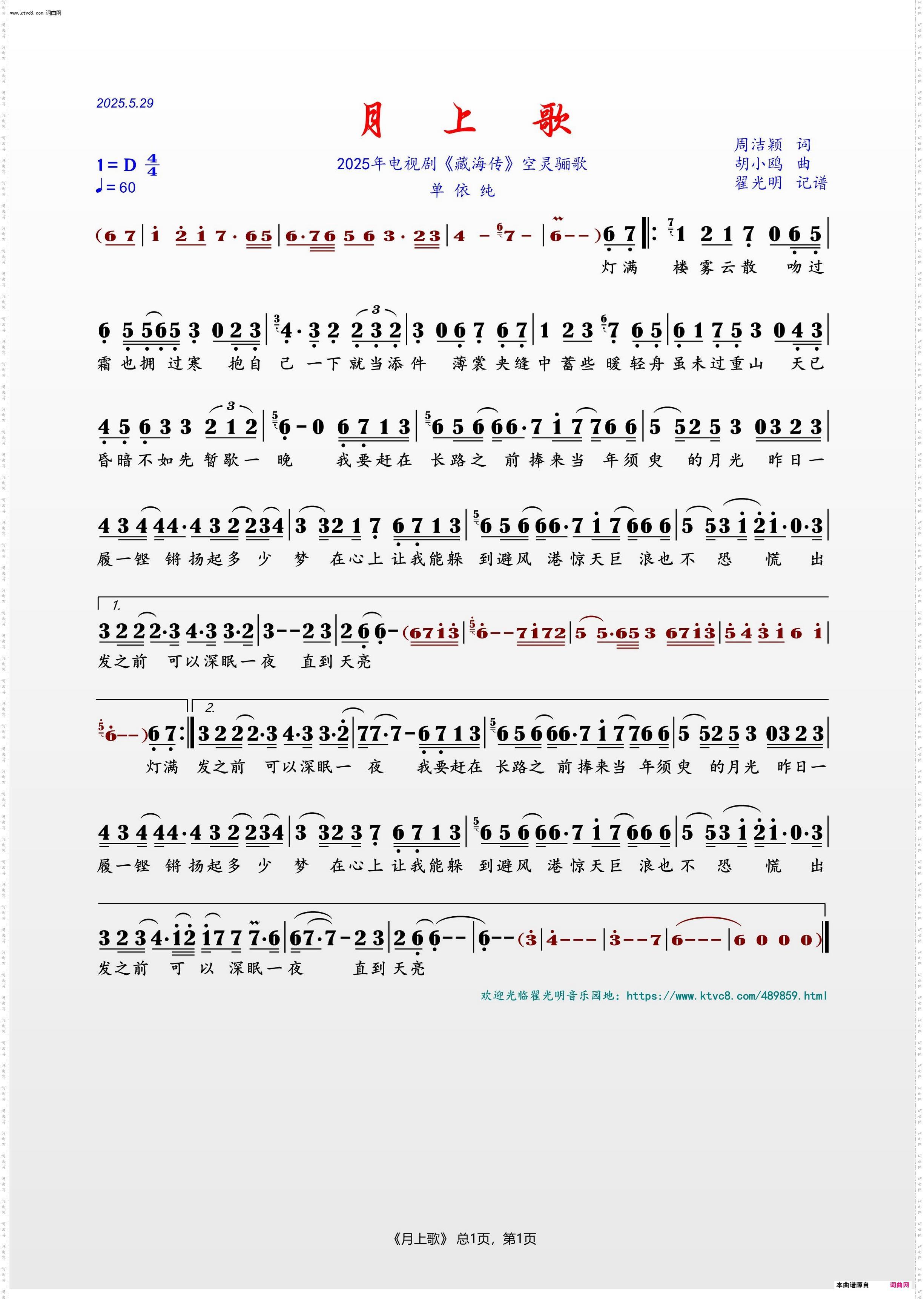月上歌_2025年电视剧《藏海传》空灵骊歌