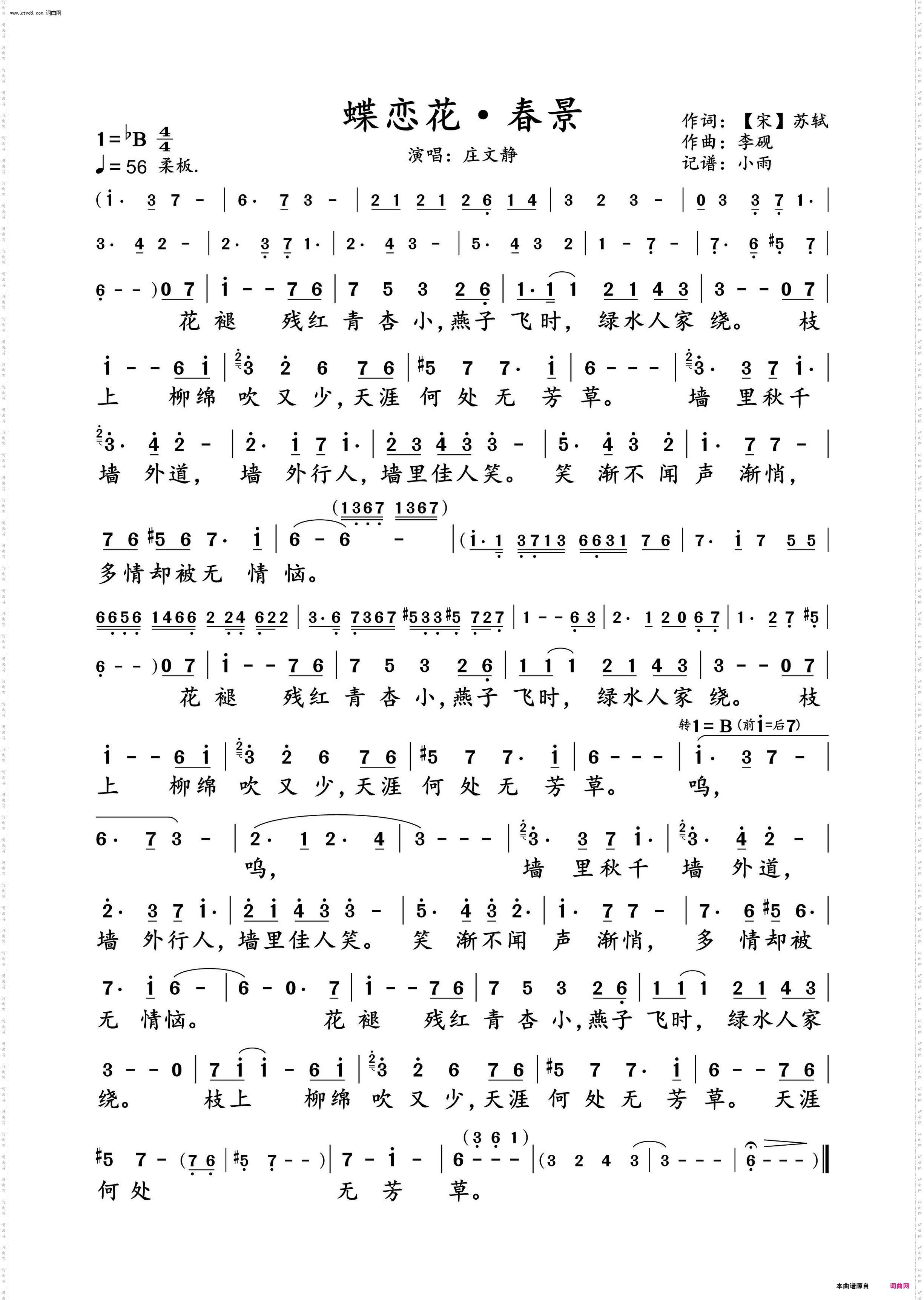 蝶恋花·春景_庄文静 动态谱