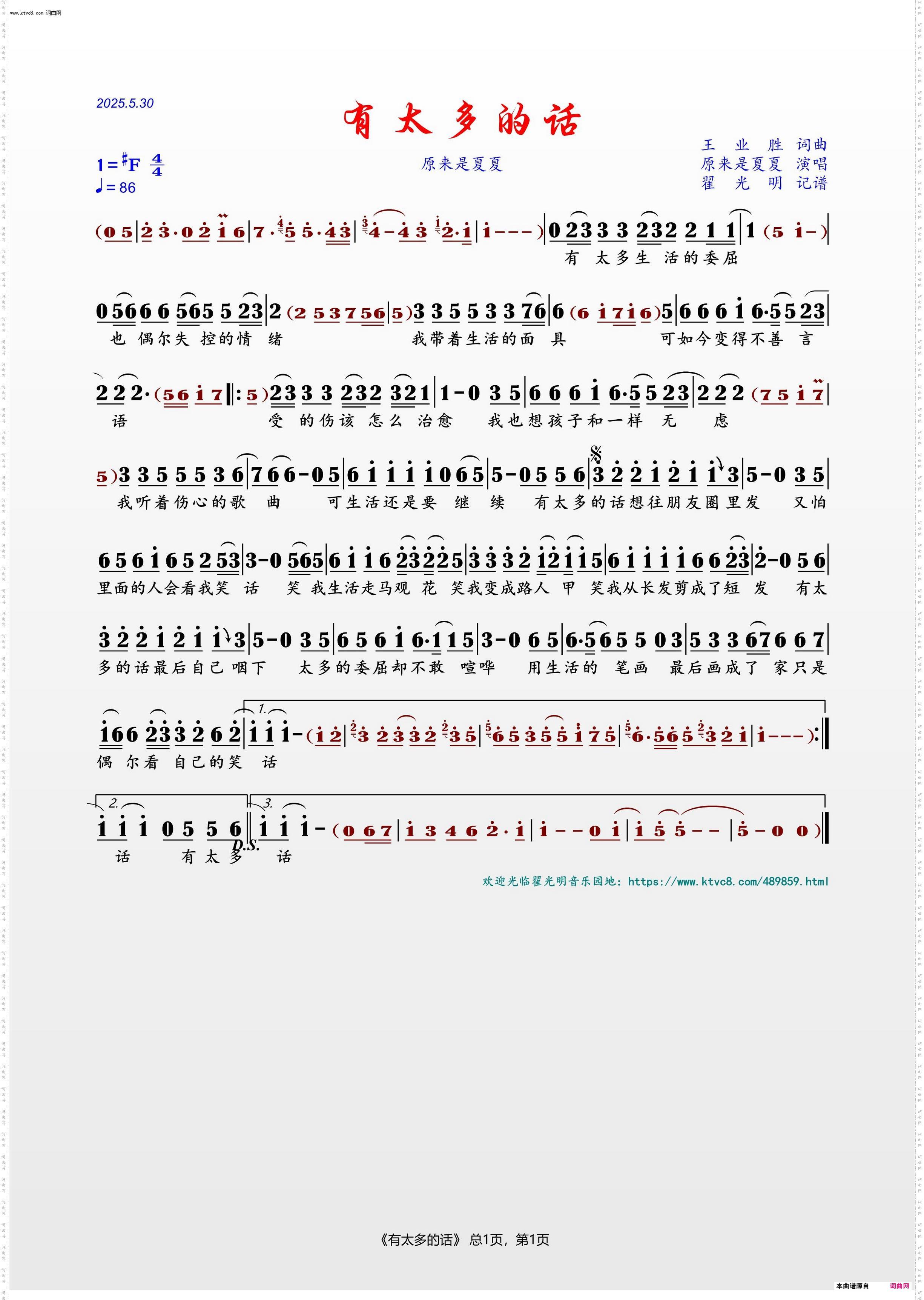 有太多的话_原来是夏夏