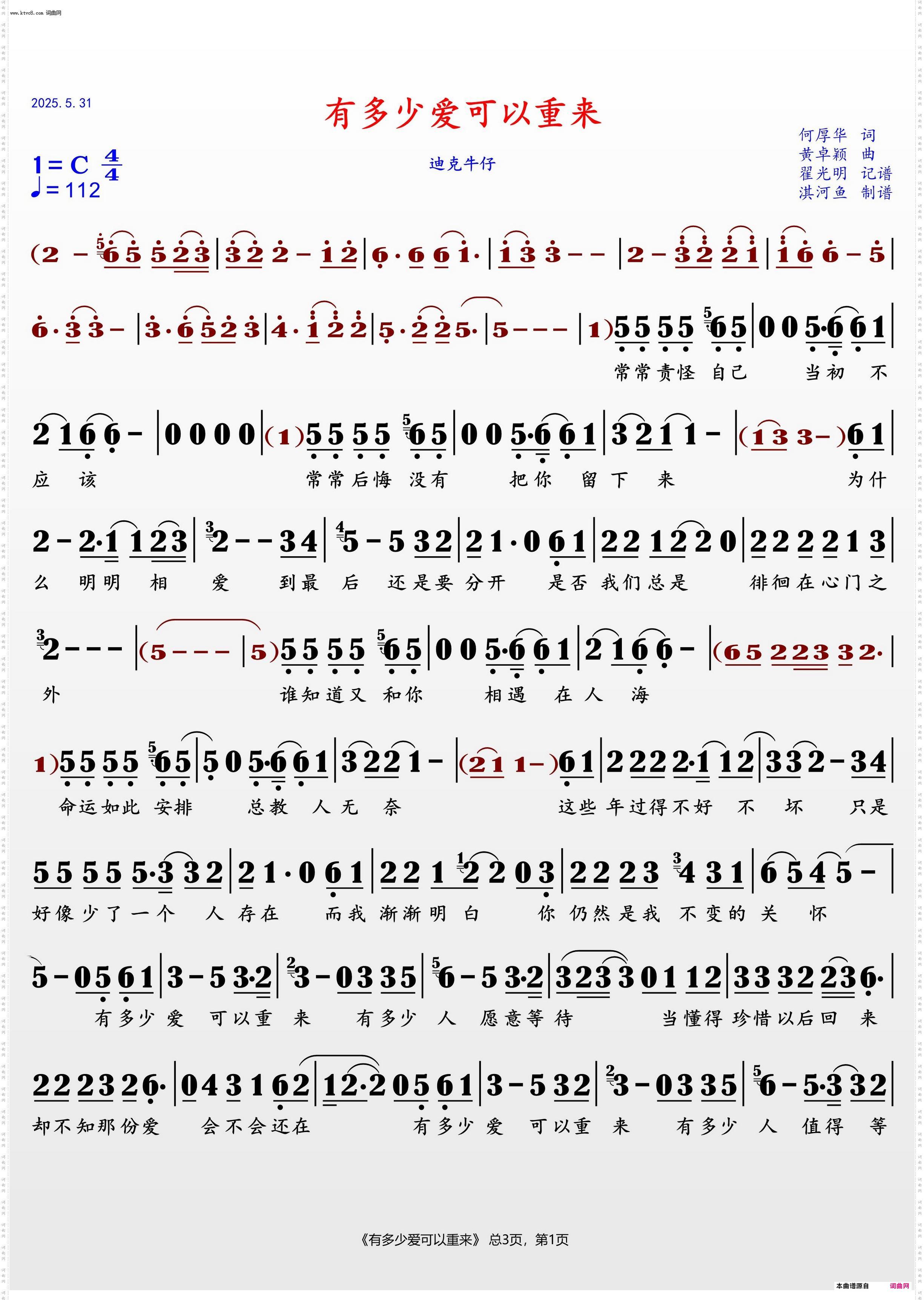 有多少爱可以重来_迪克牛仔