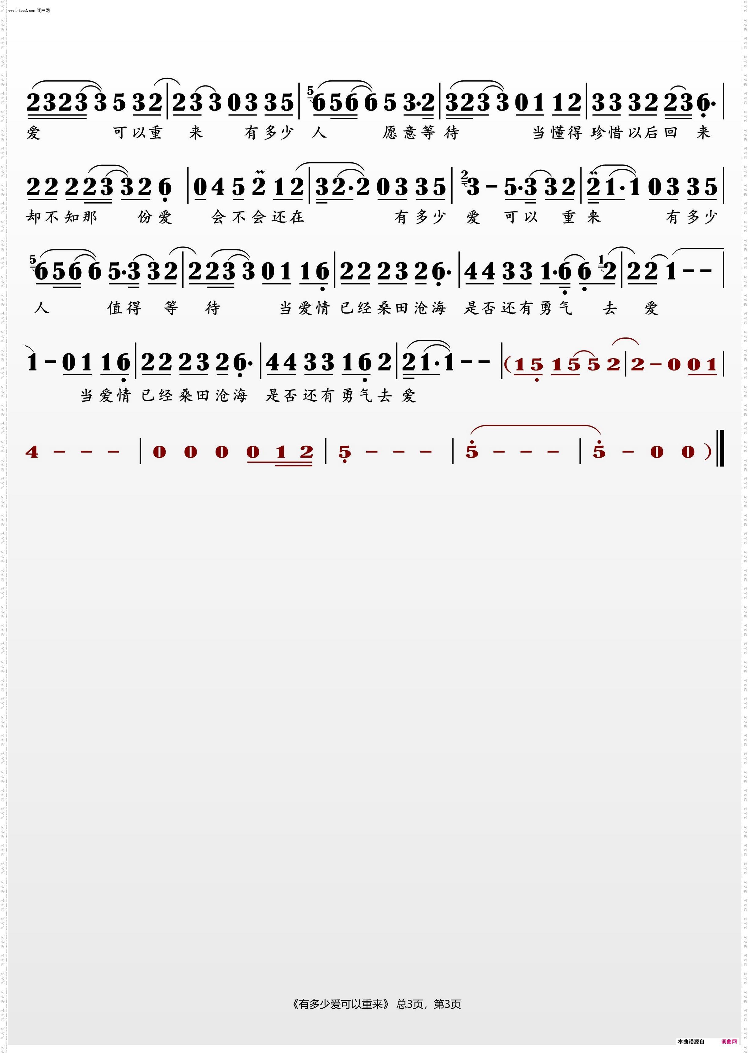 有多少爱可以重来_迪克牛仔