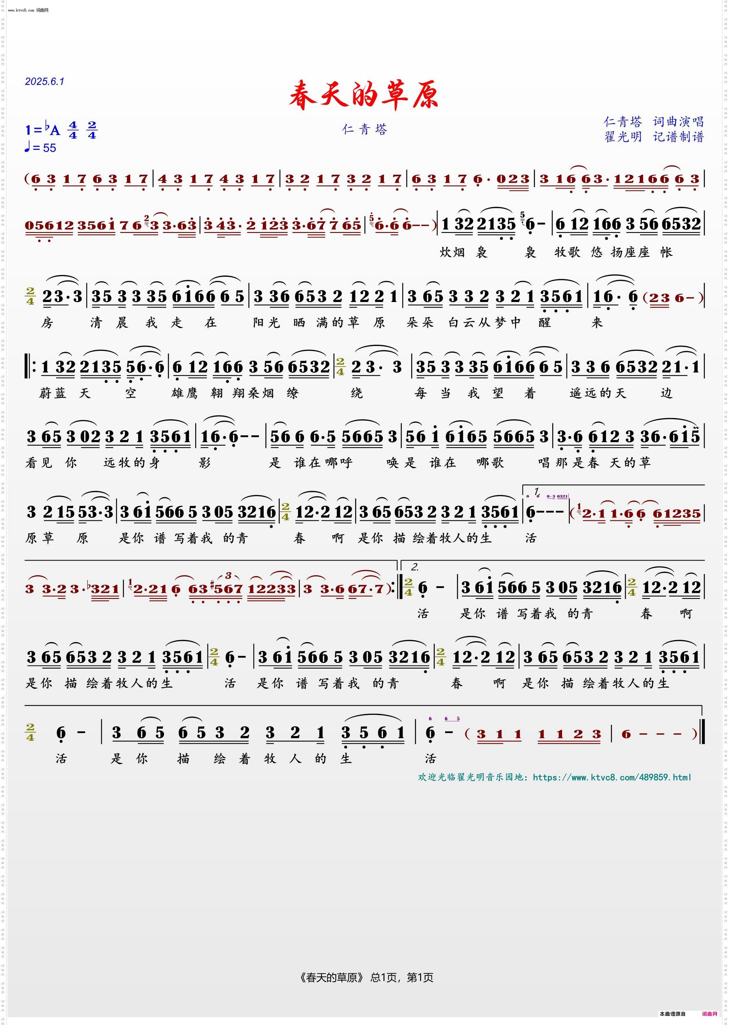 春天的草原_仁青塔
