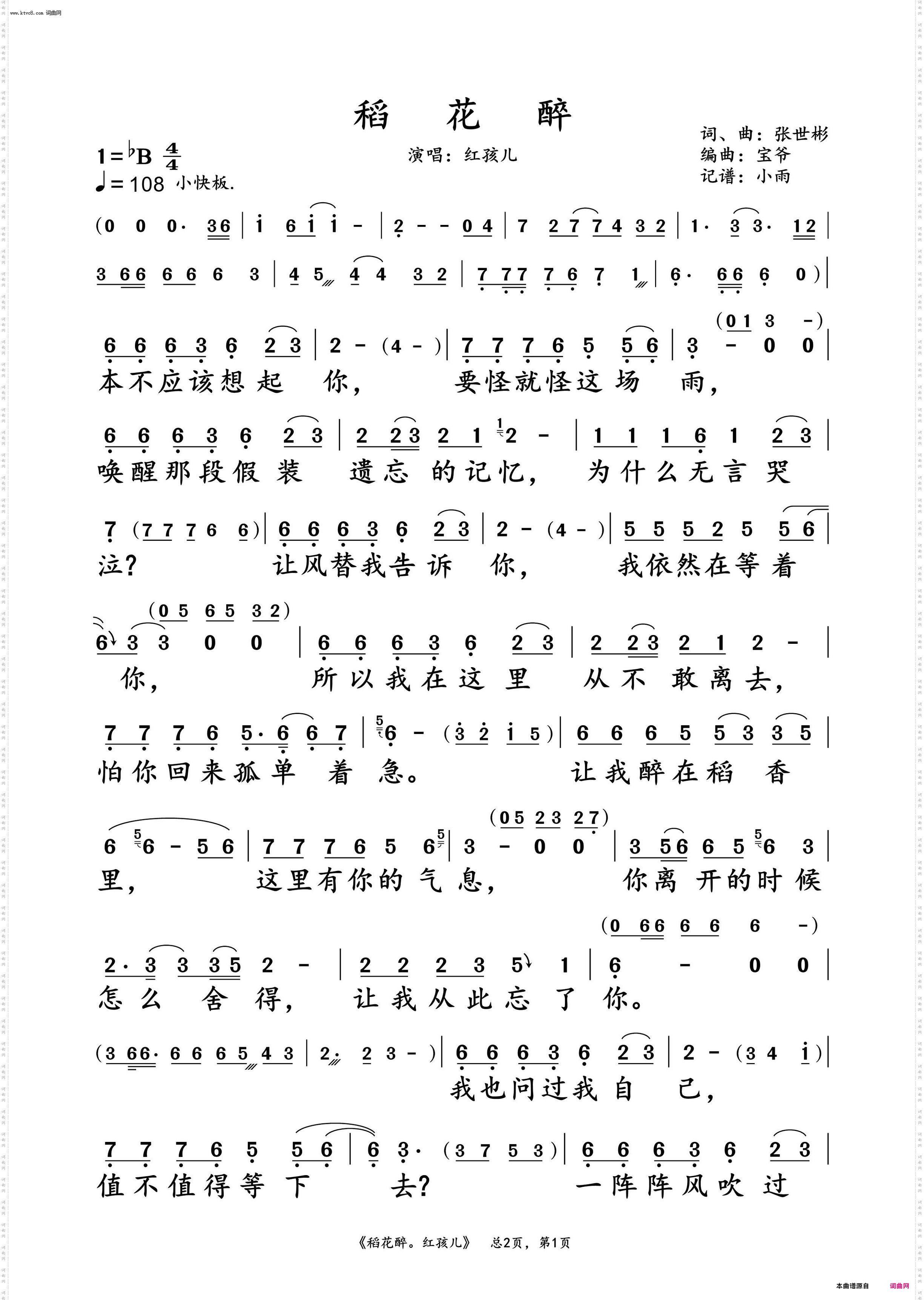 稻花醉_红孩儿 动态谱