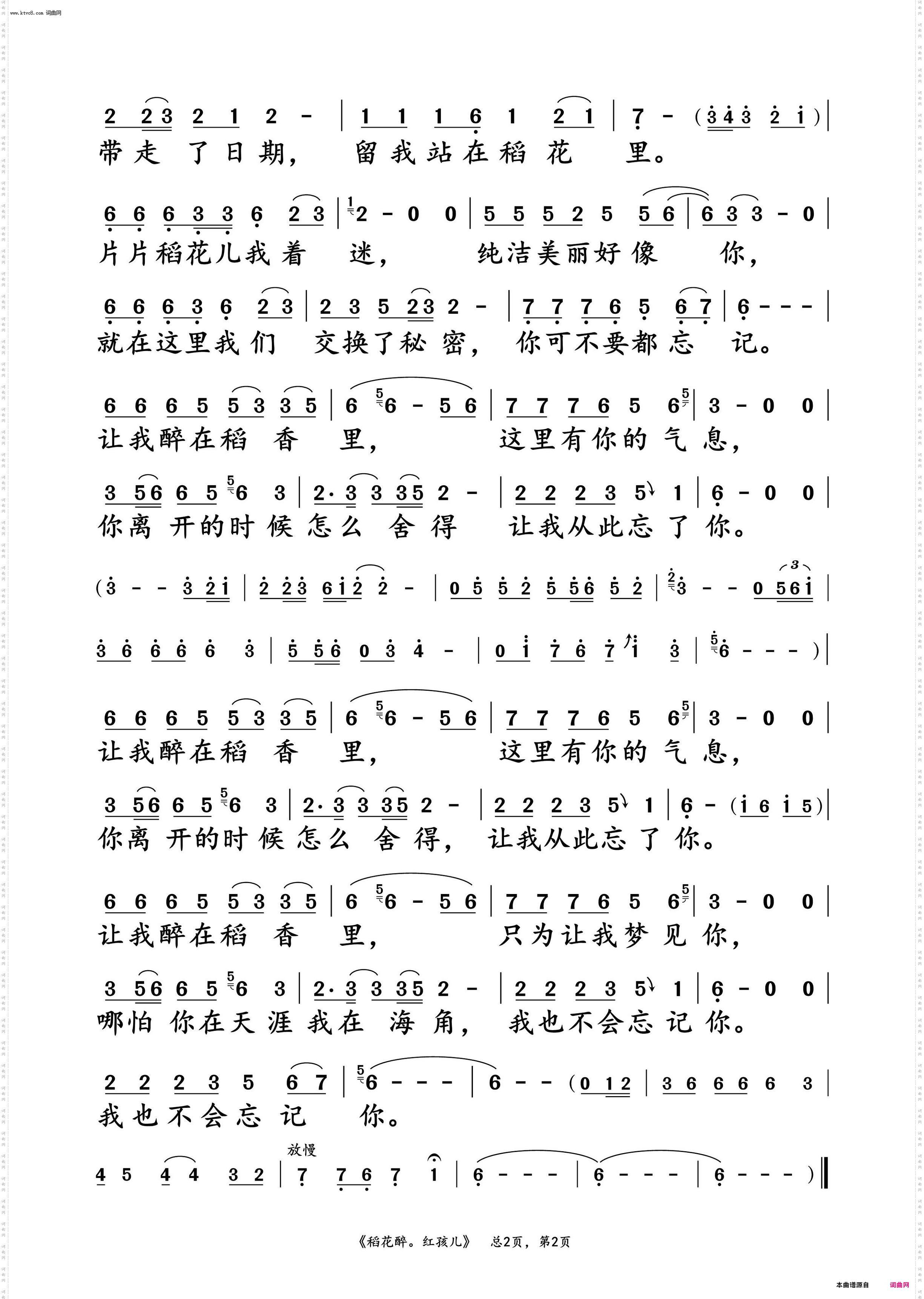 稻花醉_红孩儿 动态谱