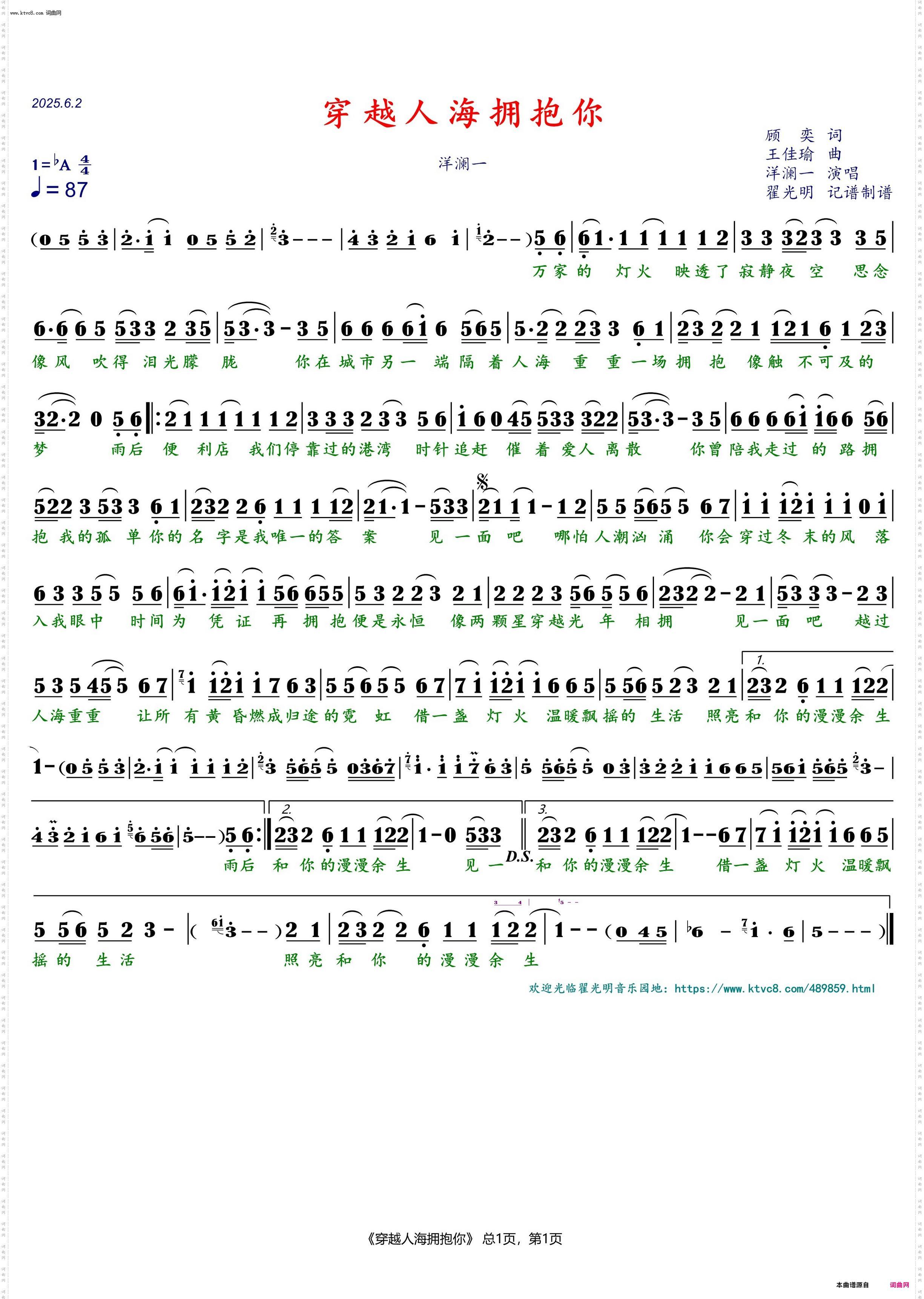 穿越人海拥抱你_洋澜一