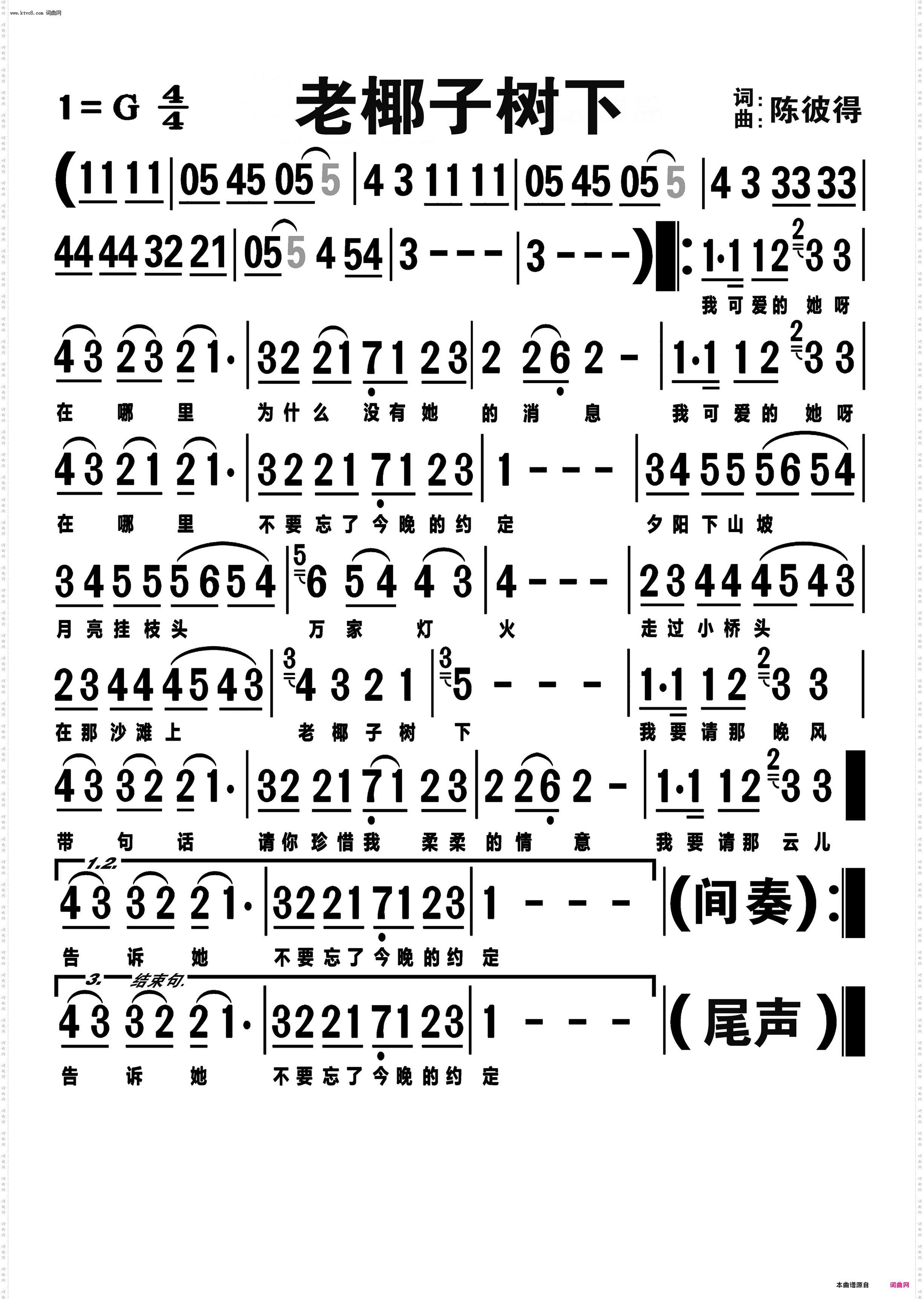 老椰子树下 中四版_编号-628