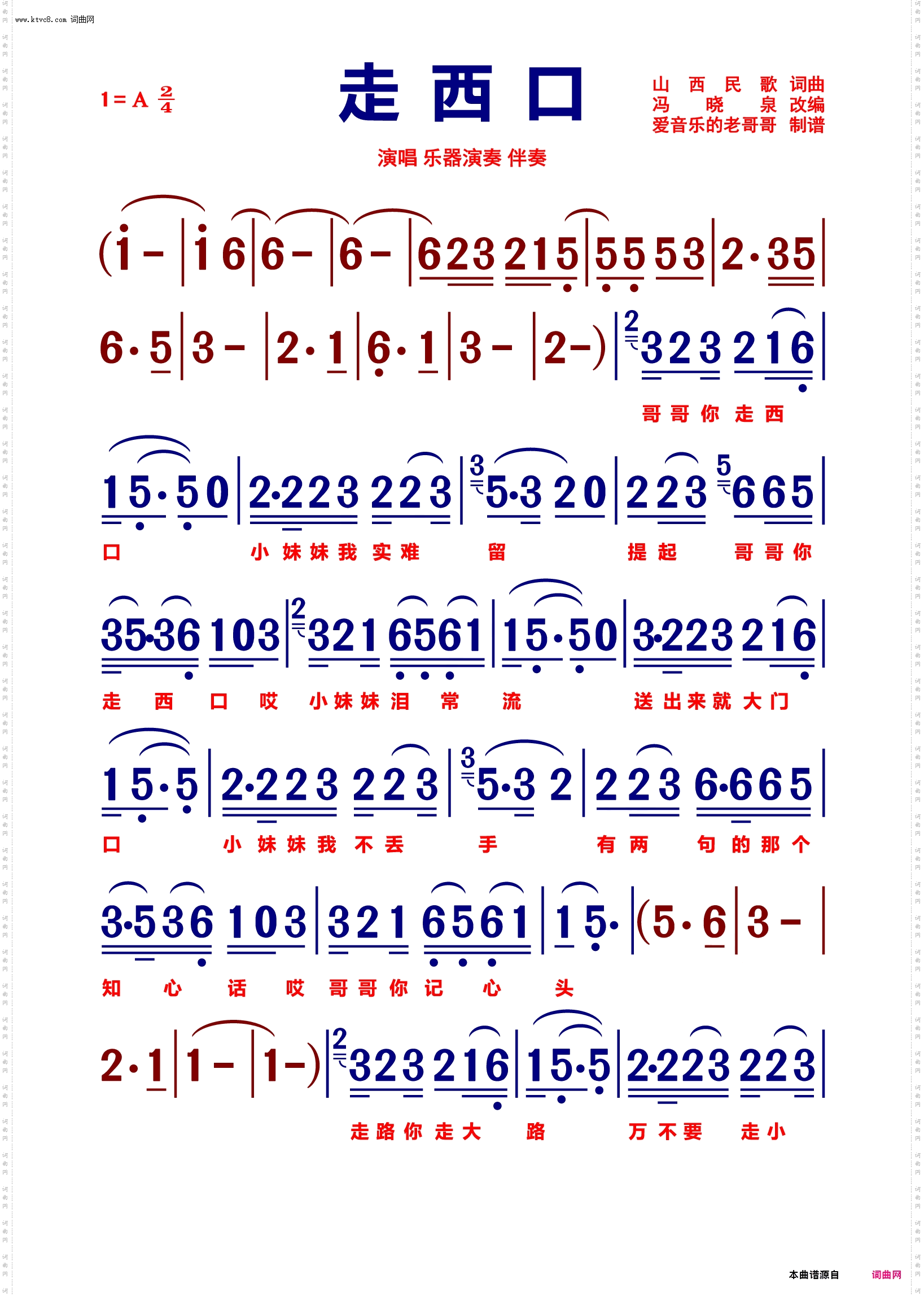 走西口 走西口_【动态伴奏曲谱】