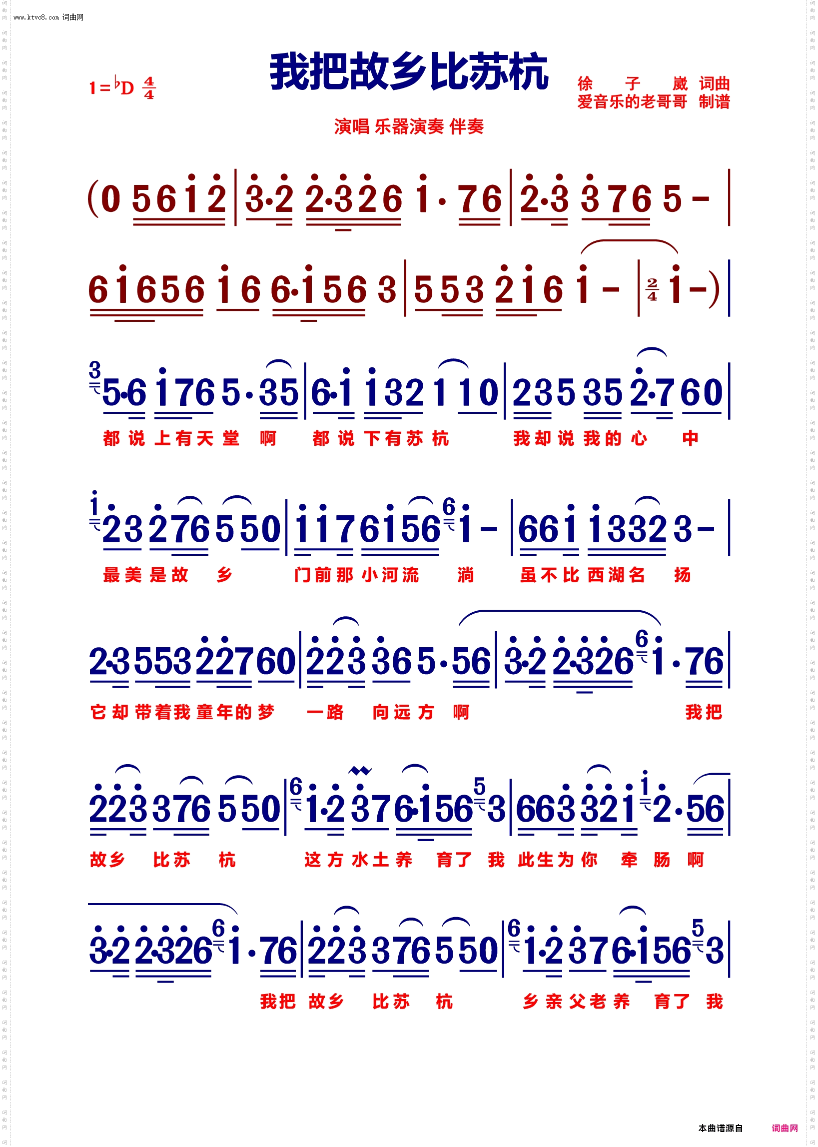 我把故乡比苏杭
