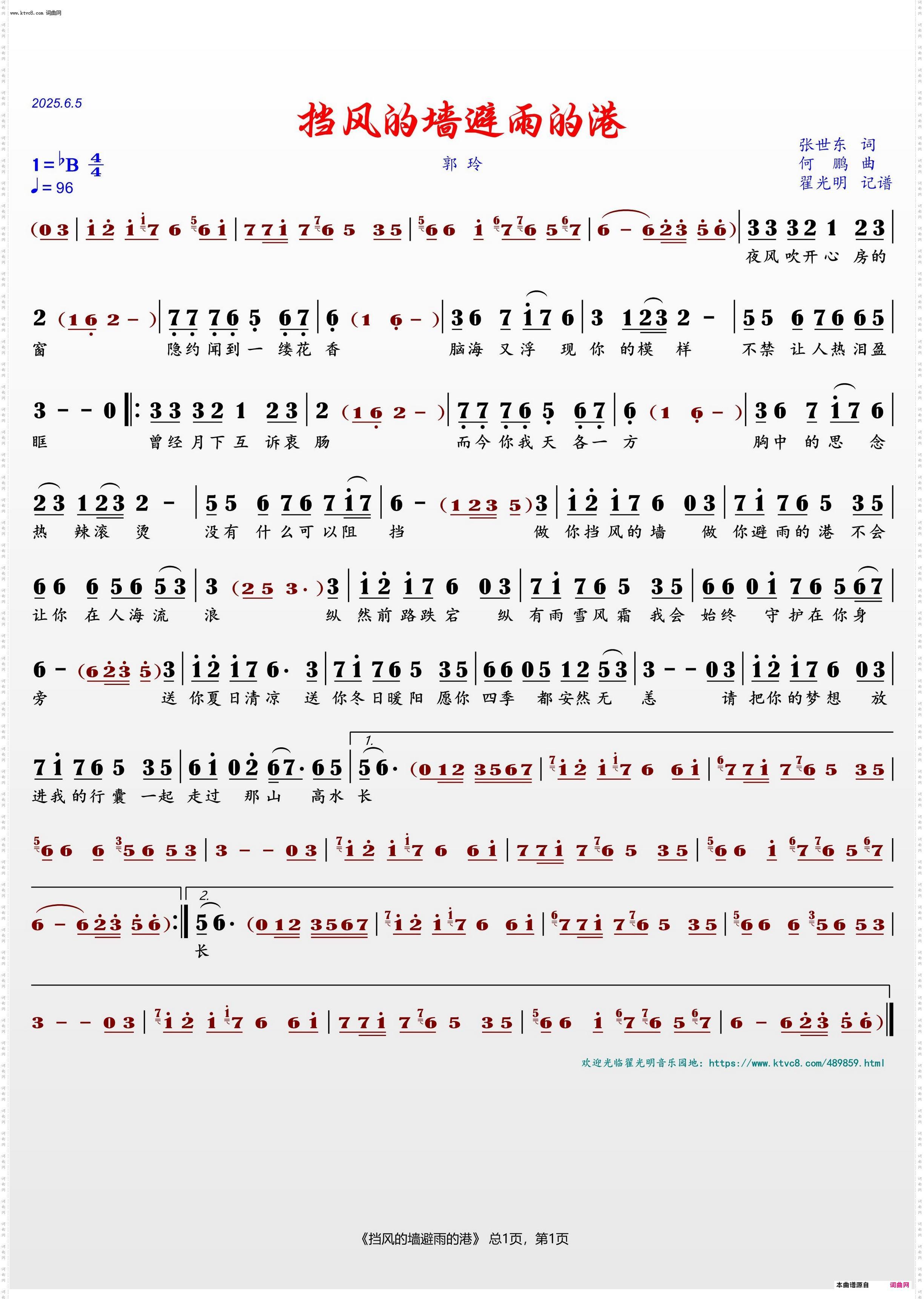 挡风的墙避雨的港_郭玲