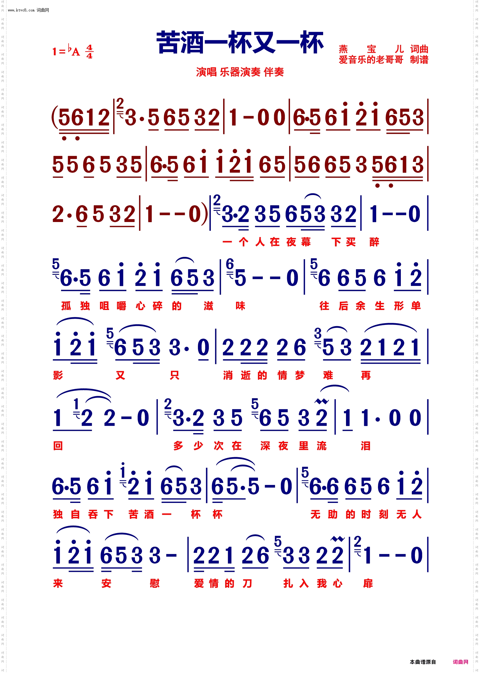 苦酒一杯又一杯 苦酒一杯又一杯_【动态伴奏曲谱】