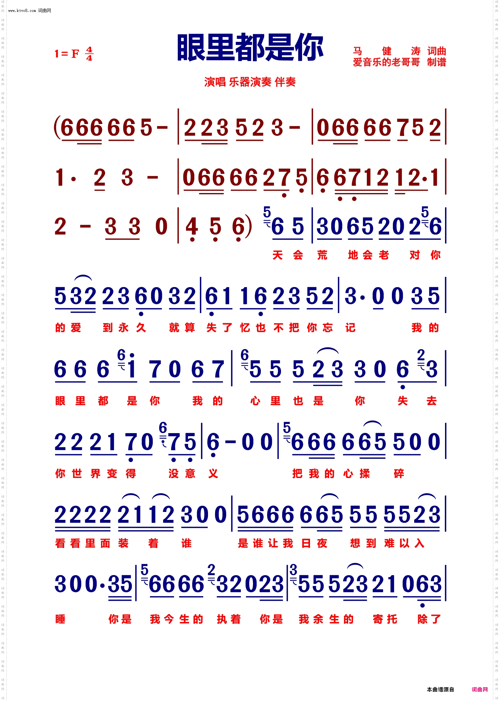 眼里都是你_【动态伴奏曲谱】