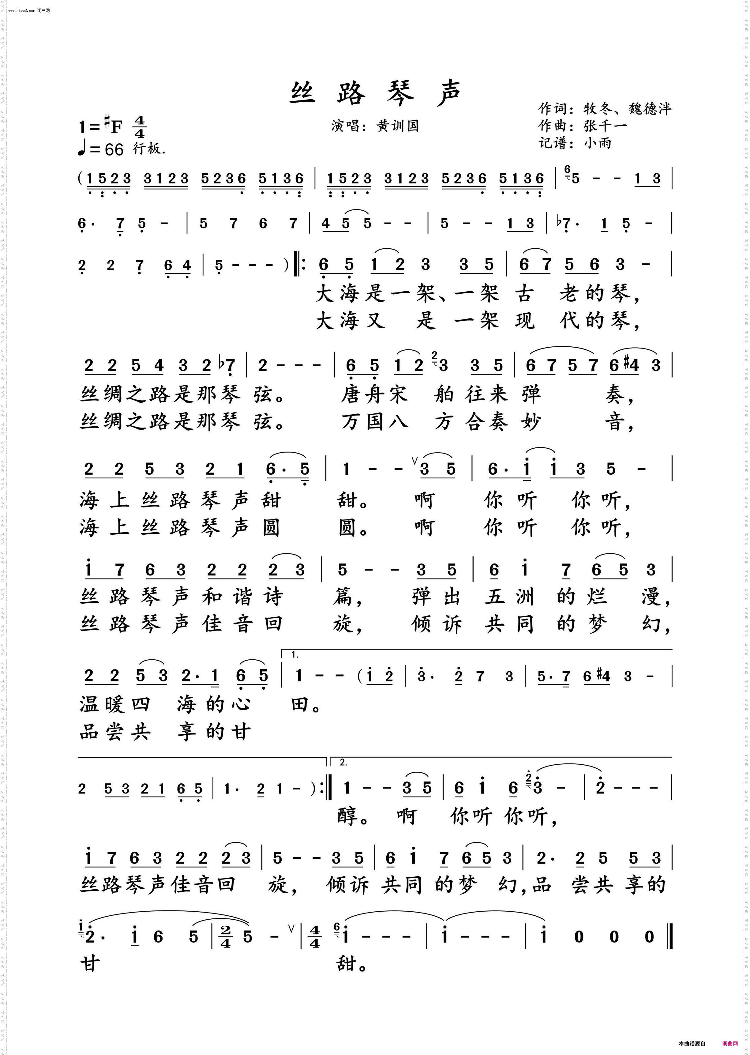 丝路琴声_黄训国 动态谱