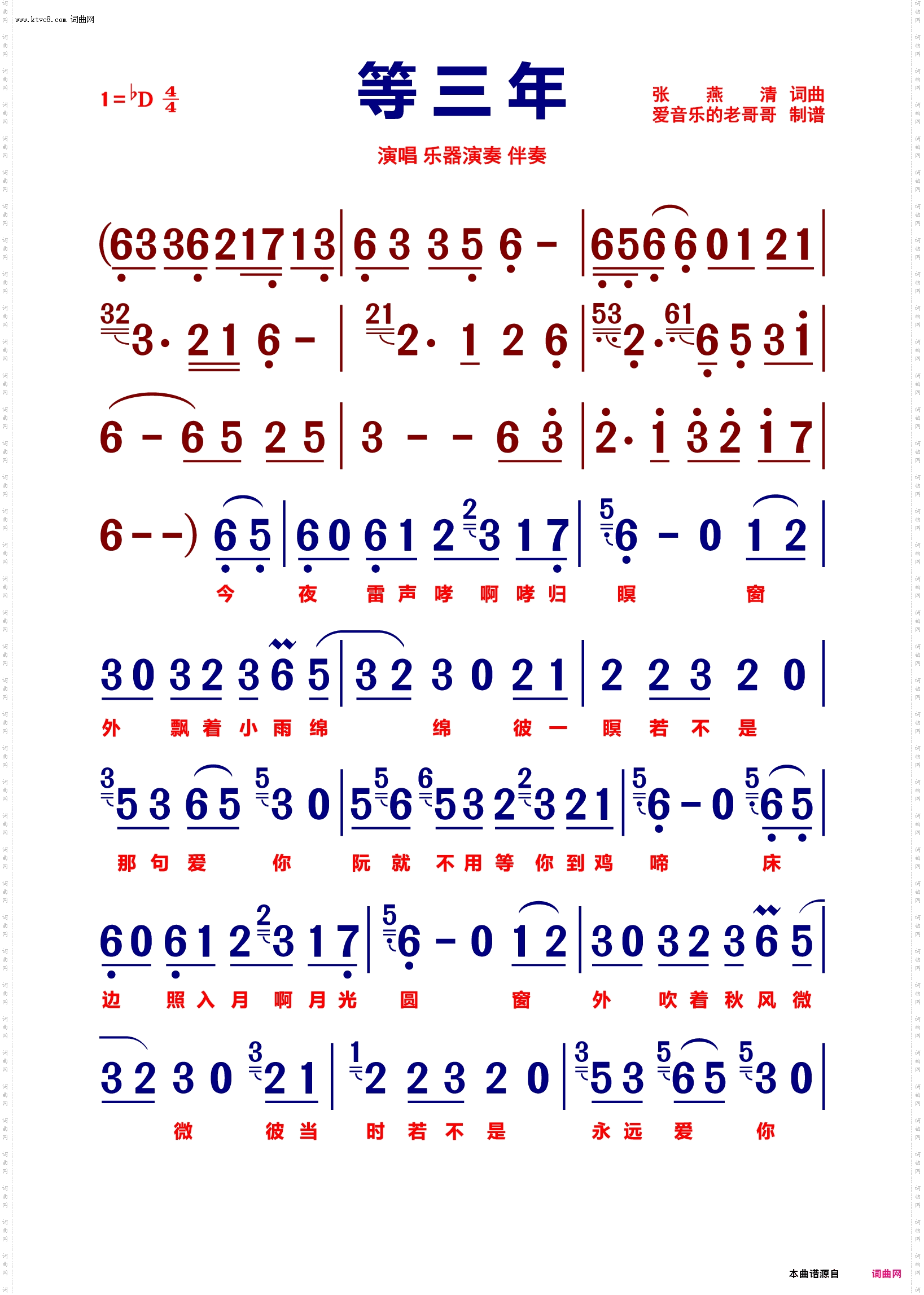 等三年 等三年_闽南语【动态伴奏曲谱】