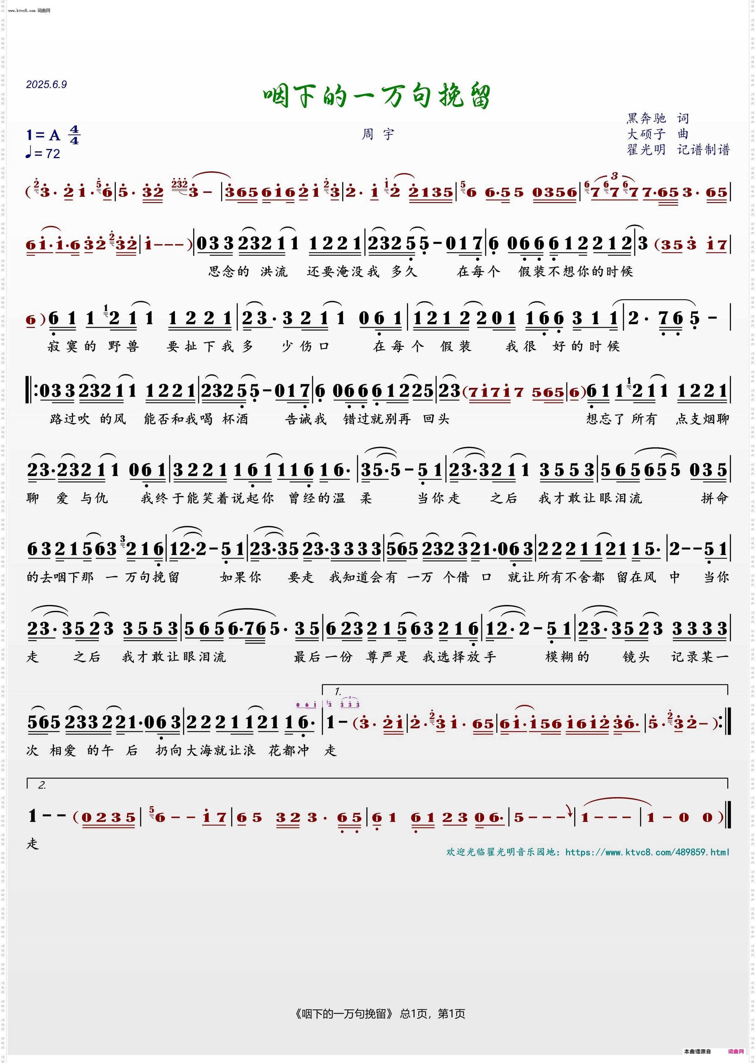 咽下的一万句挽留_周宇