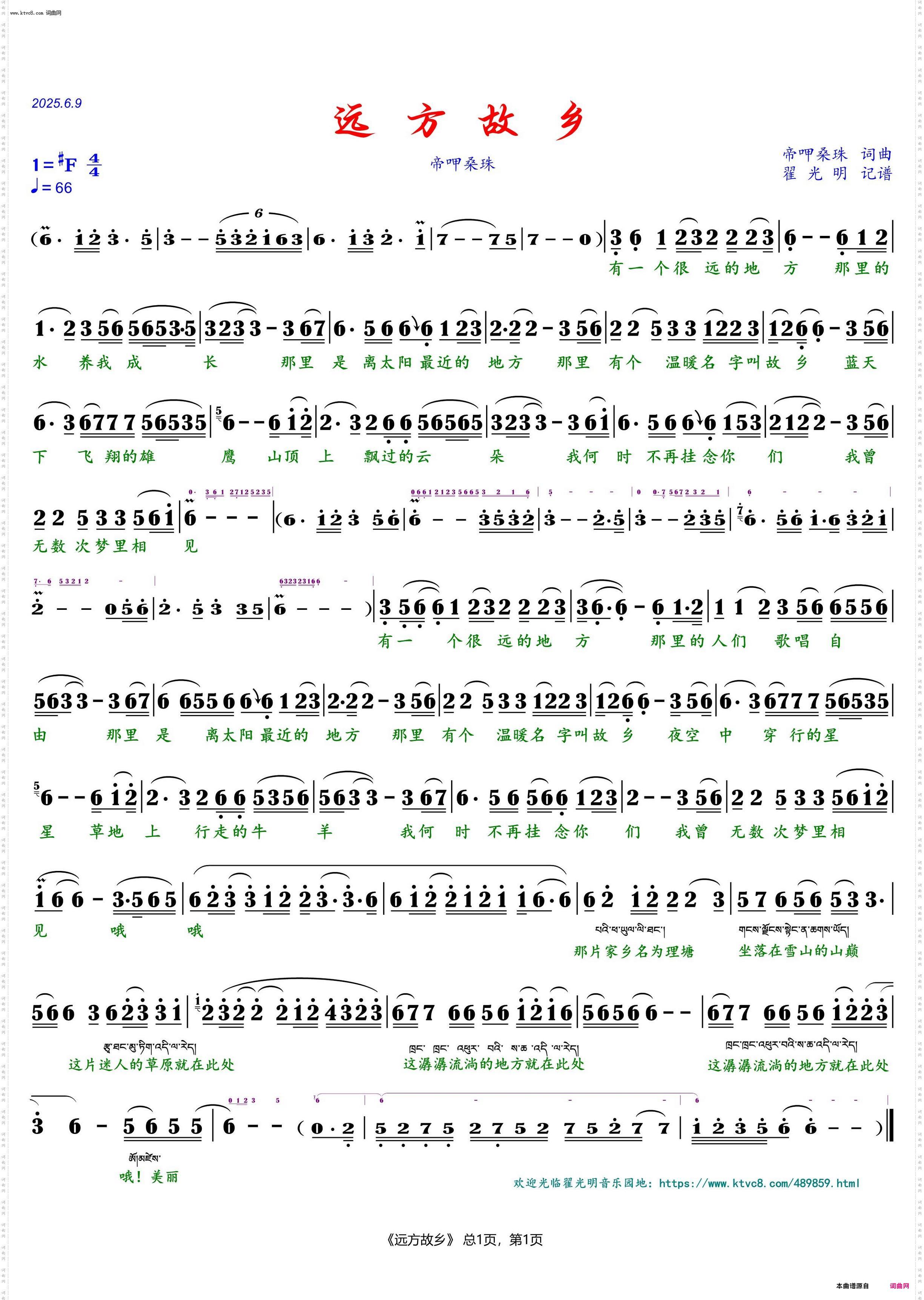 远方故乡_帝呷桑珠