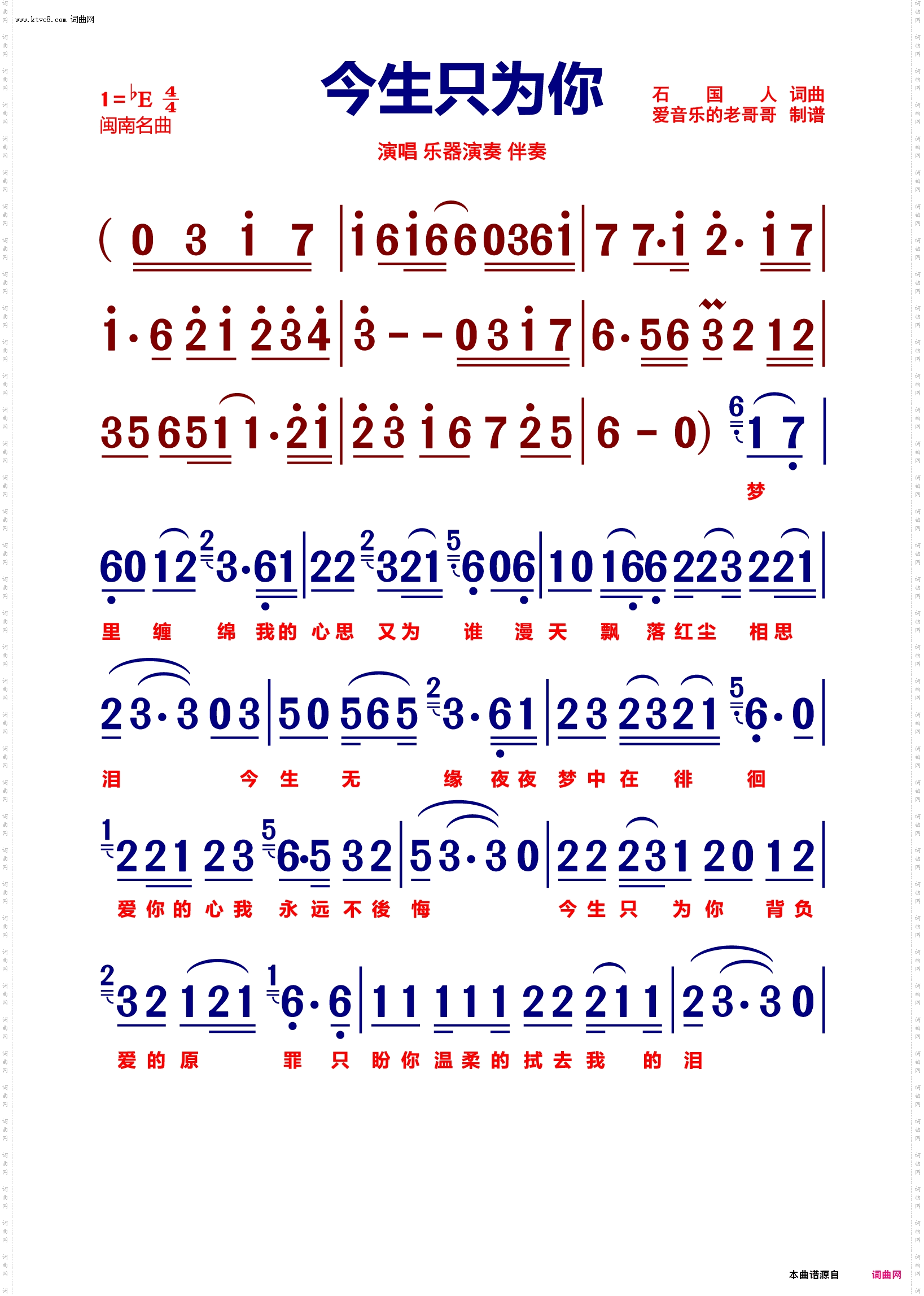 今生只为你 今生只为你_闽南语【动态伴奏曲谱】