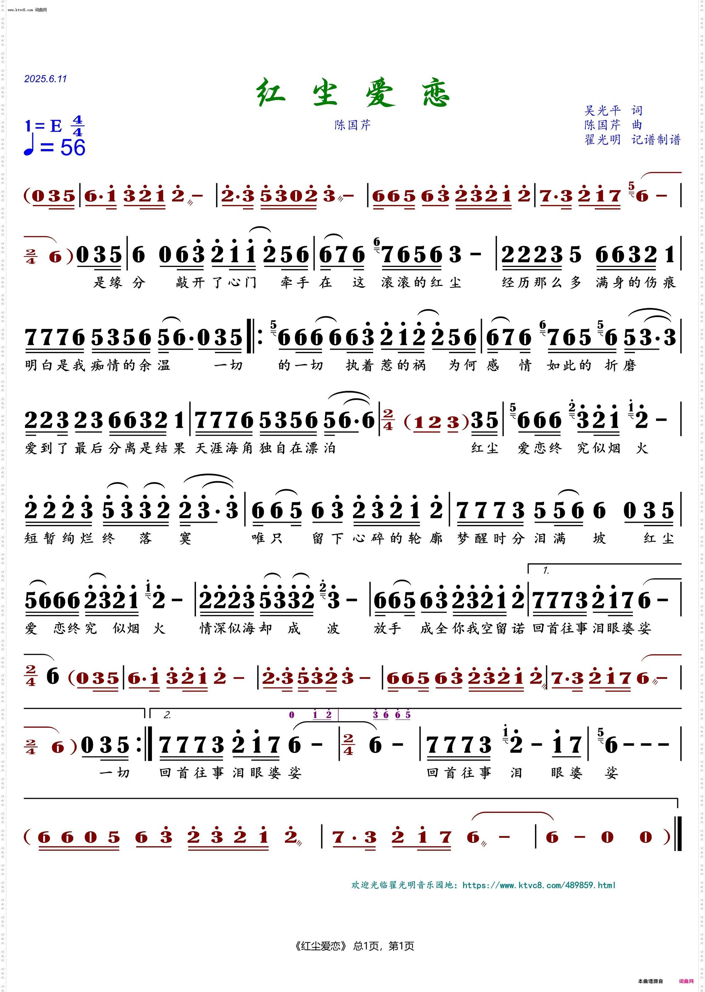 红尘爱恋_陈国芹