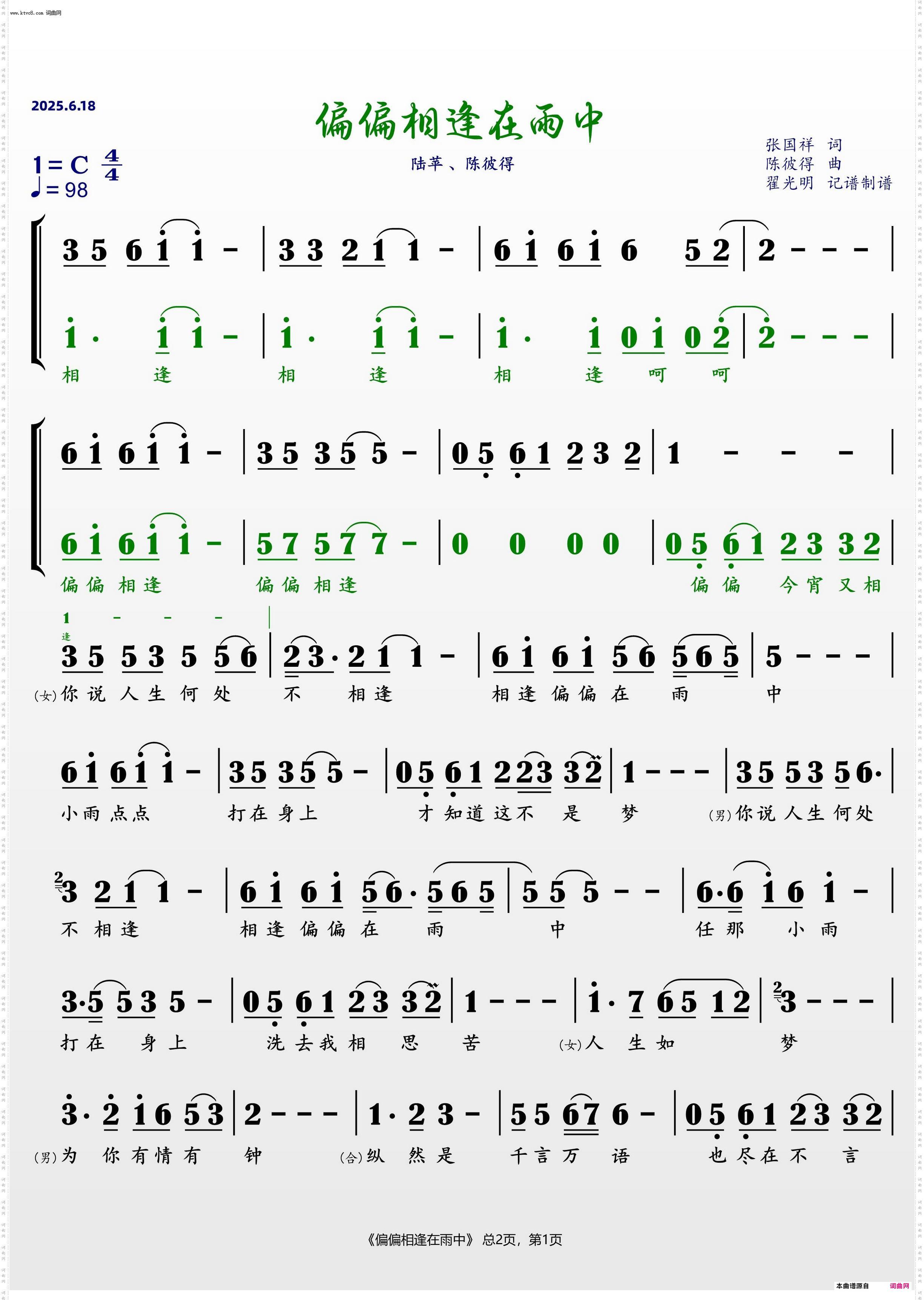 偏偏相逢在雨中_陆苹 、陈彼得