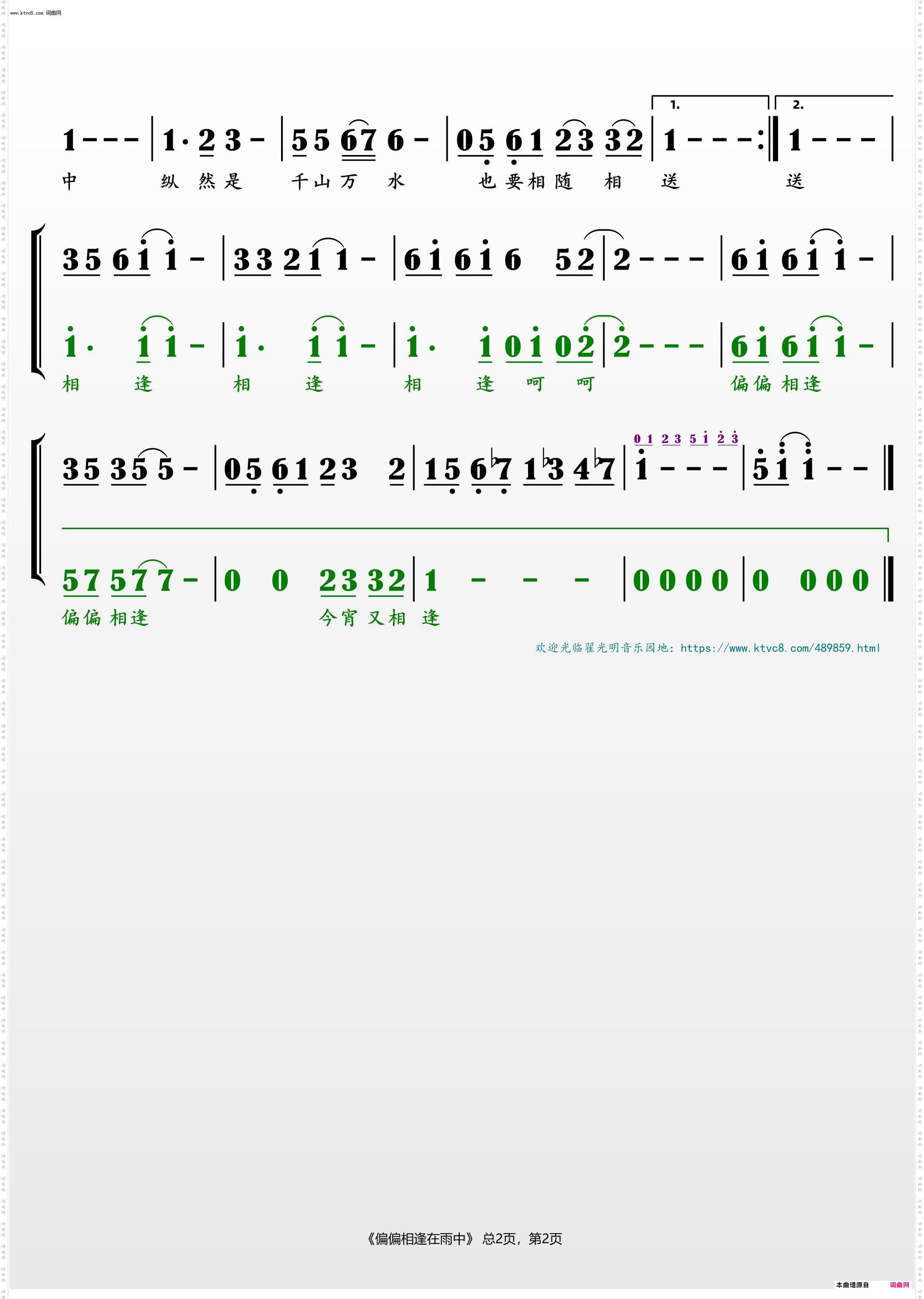 偏偏相逢在雨中_陆苹 、陈彼得