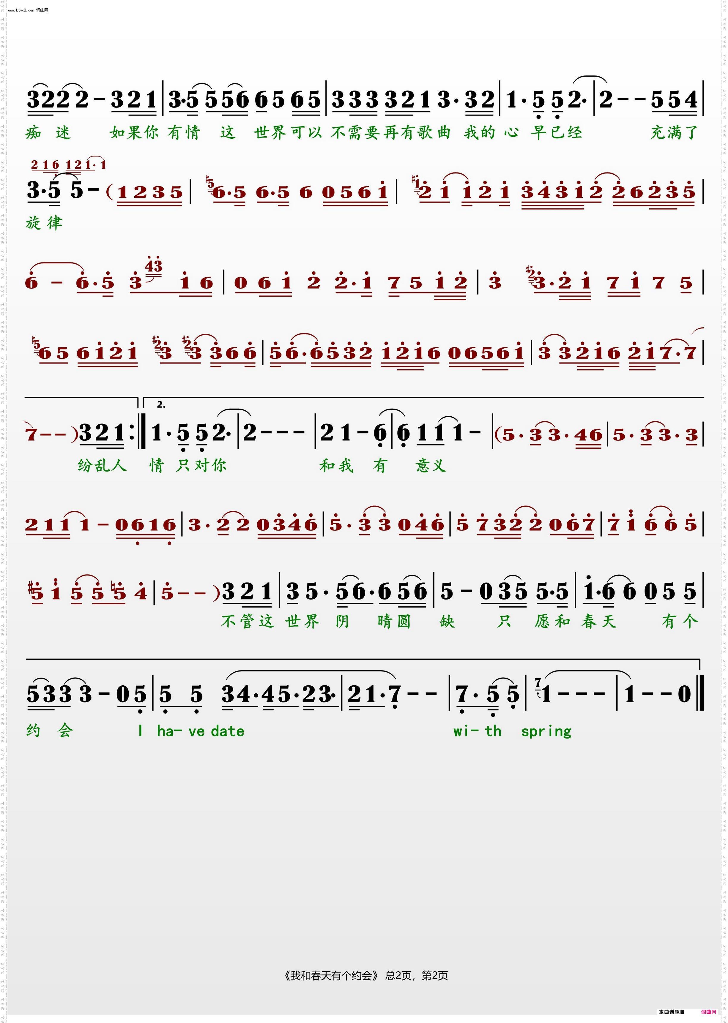 我和春天有个约会_邝美云
