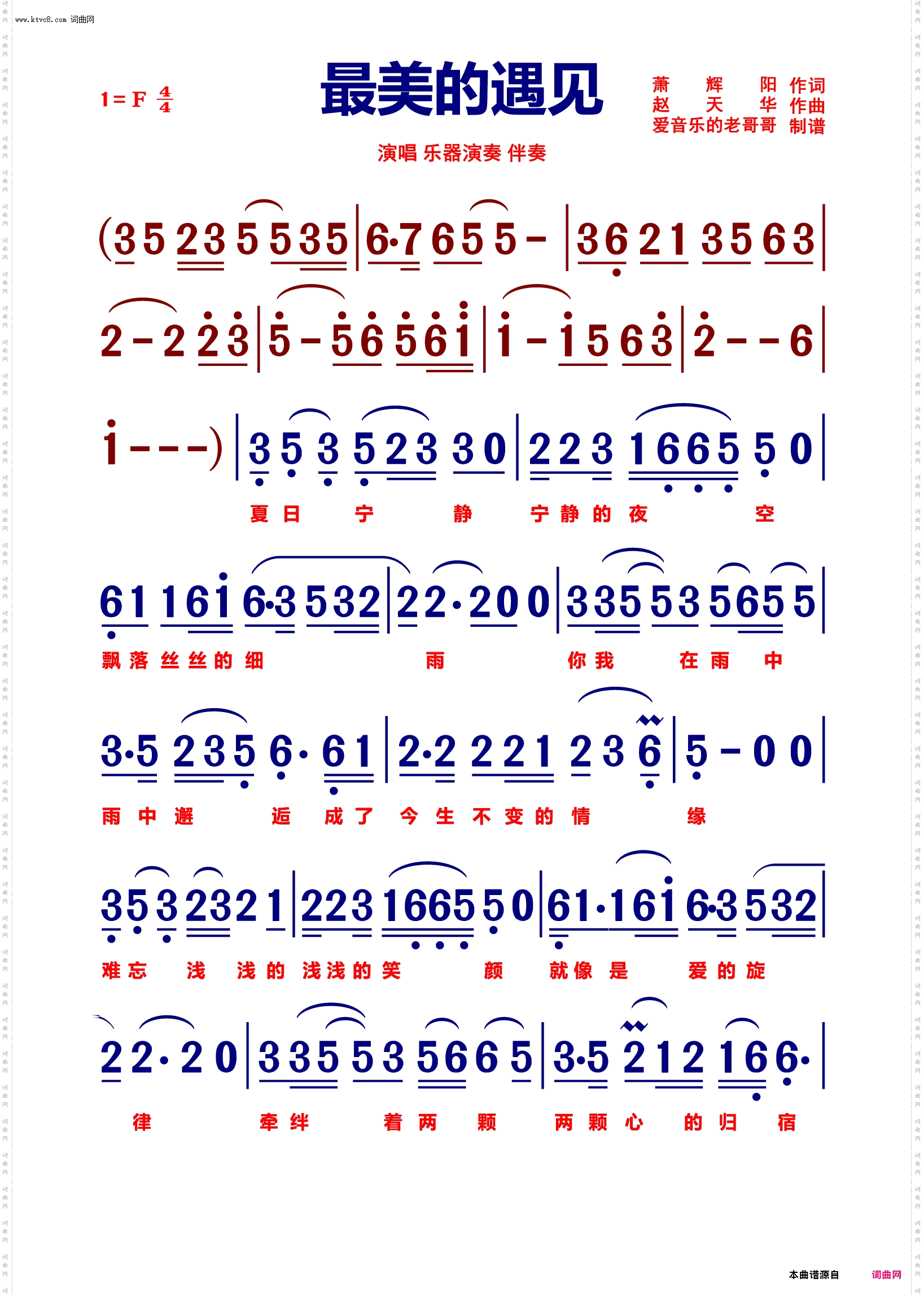 最美的遇见_【动态伴奏曲谱】