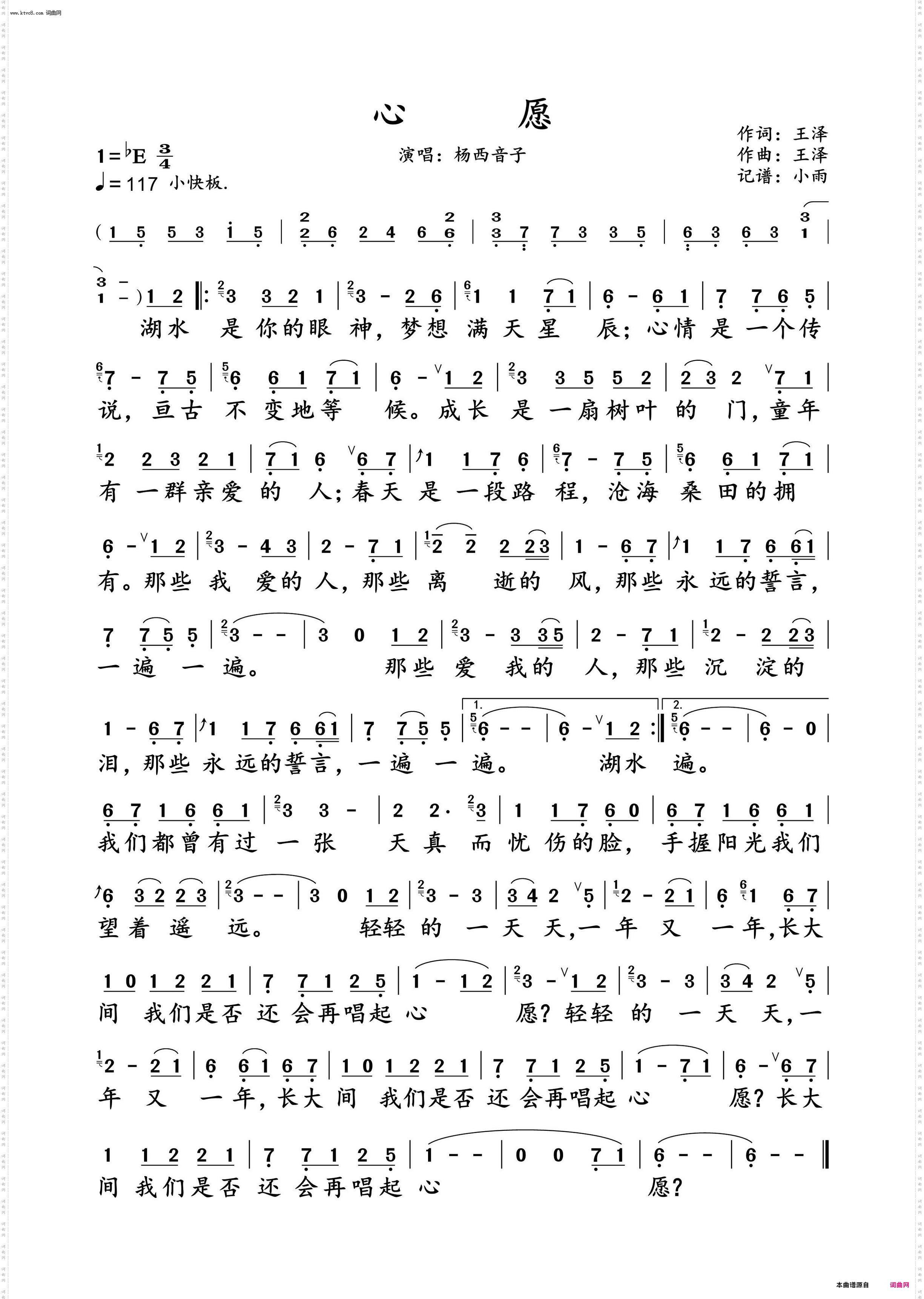 心愿_杨西音子 动态谱