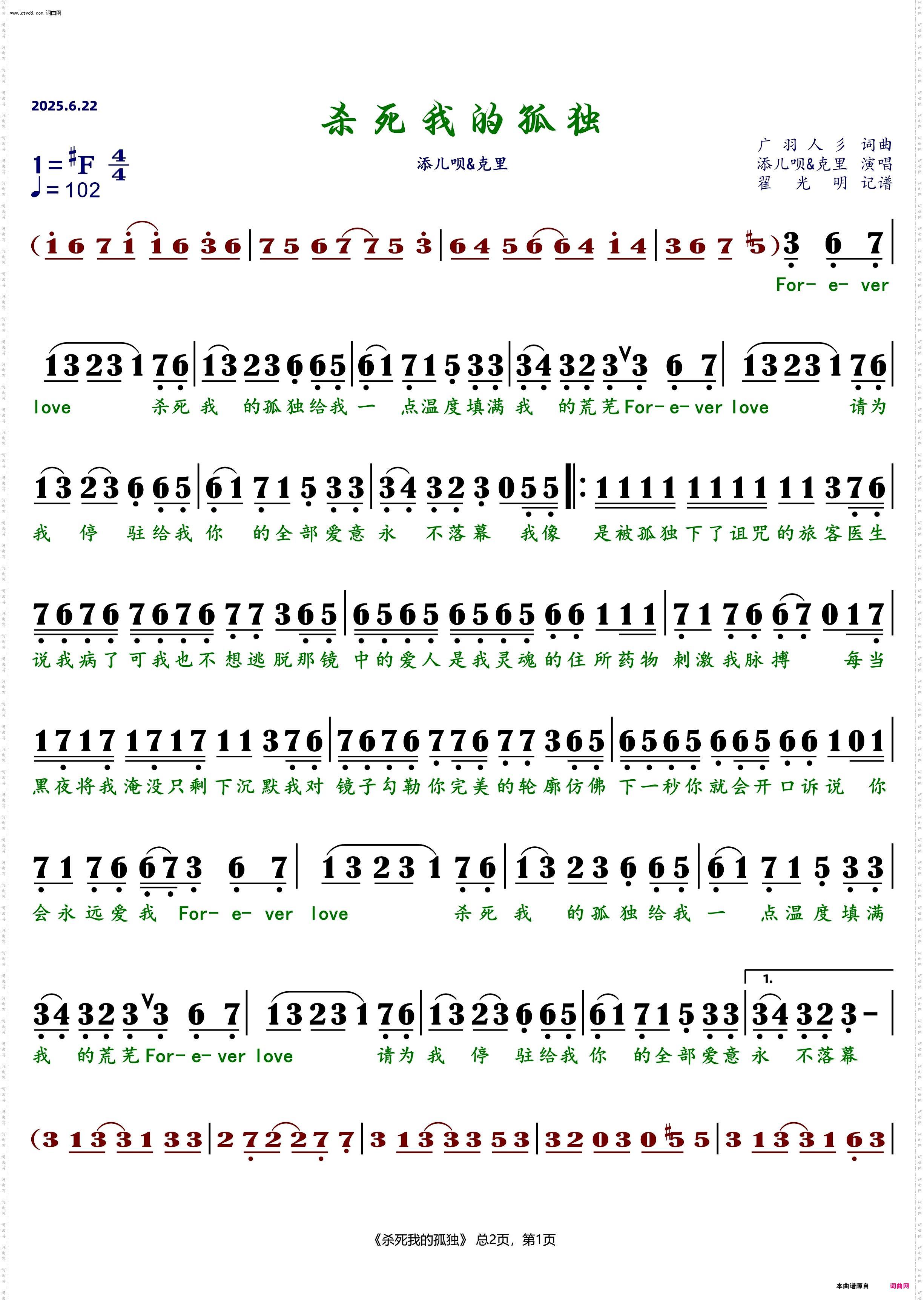 杀死我的孤独_添儿呗&克里