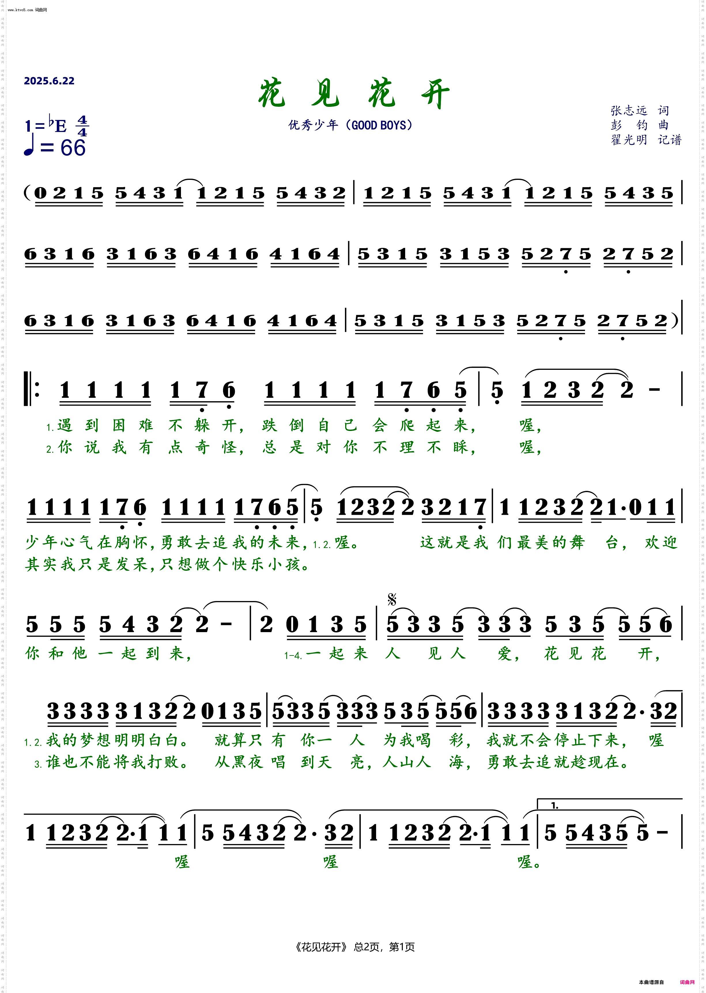 花见花开_优秀少年GOOD BOYS