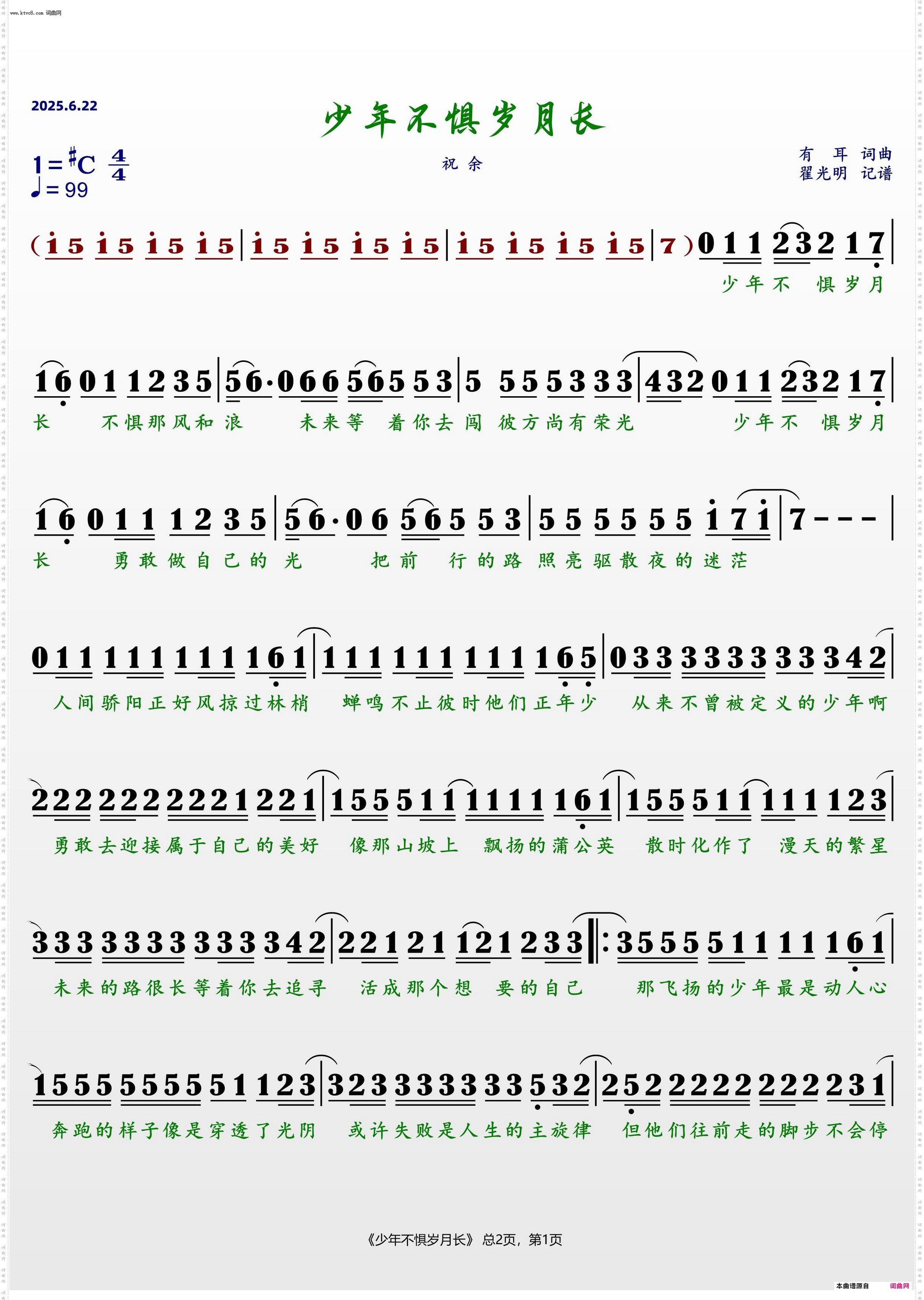 少年不惧岁月长_祝余