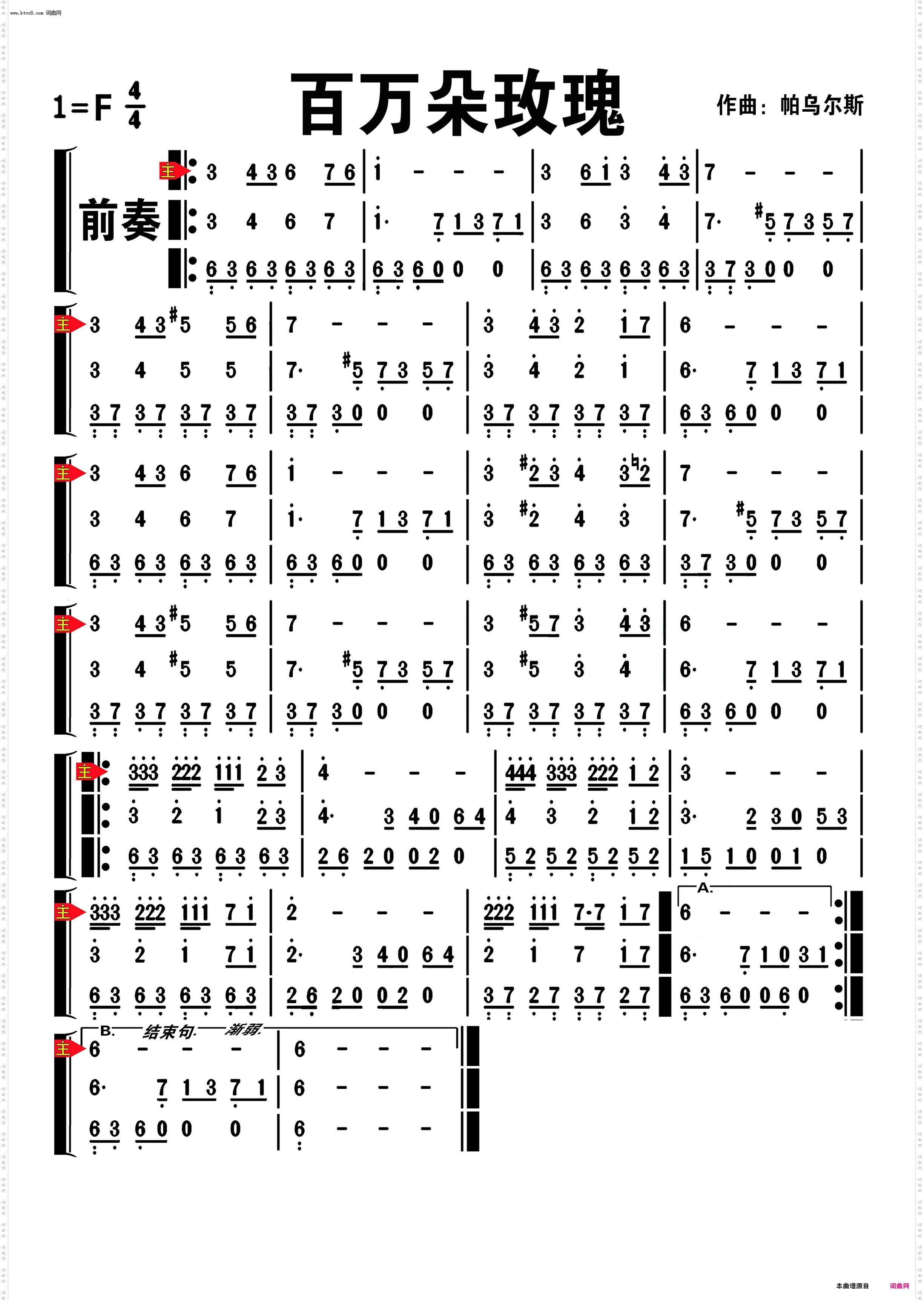 百万朵玫瑰三声部_编号-632