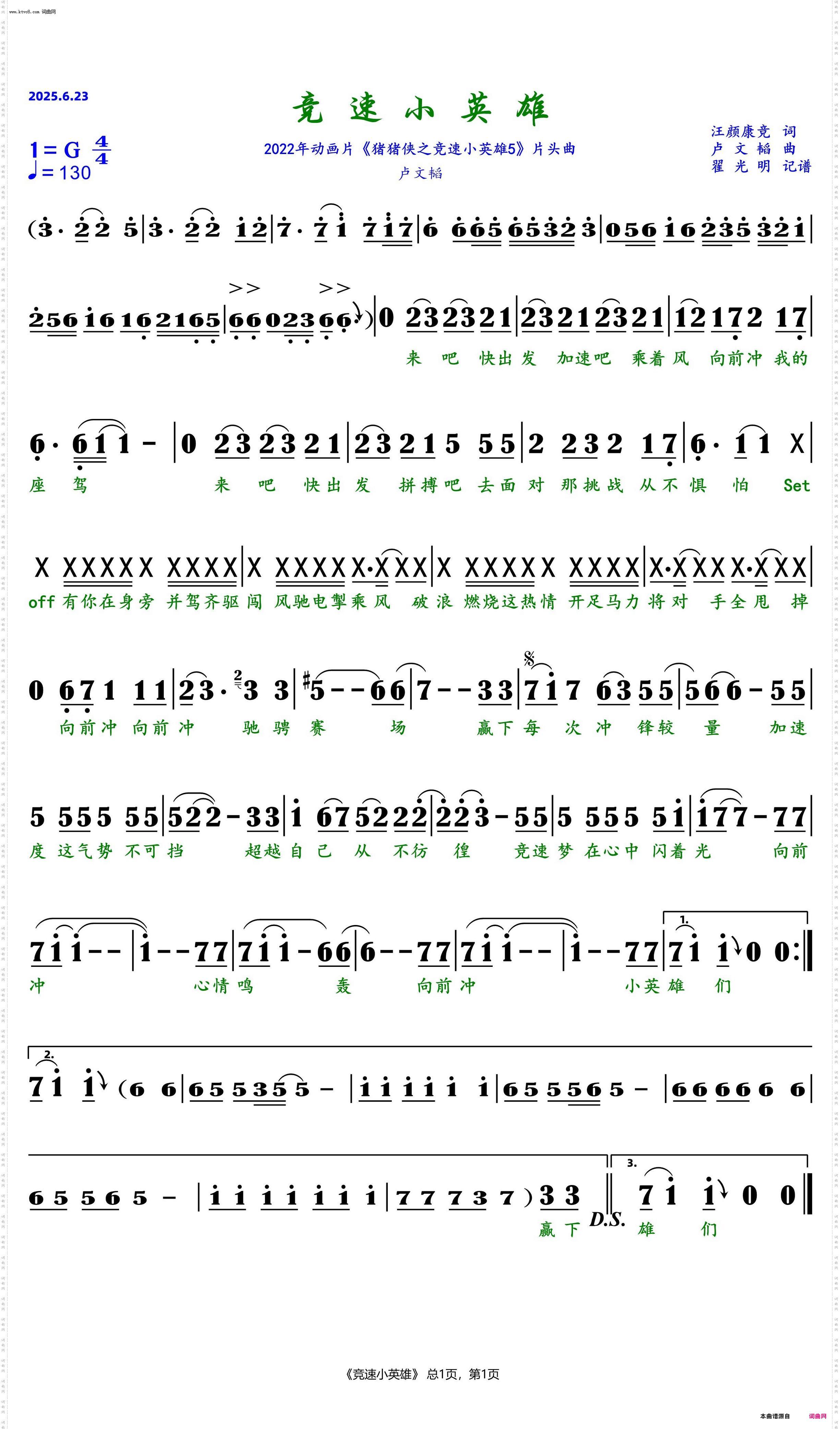 2022年动画片《猪猪侠之竞速小英雄5》片头曲