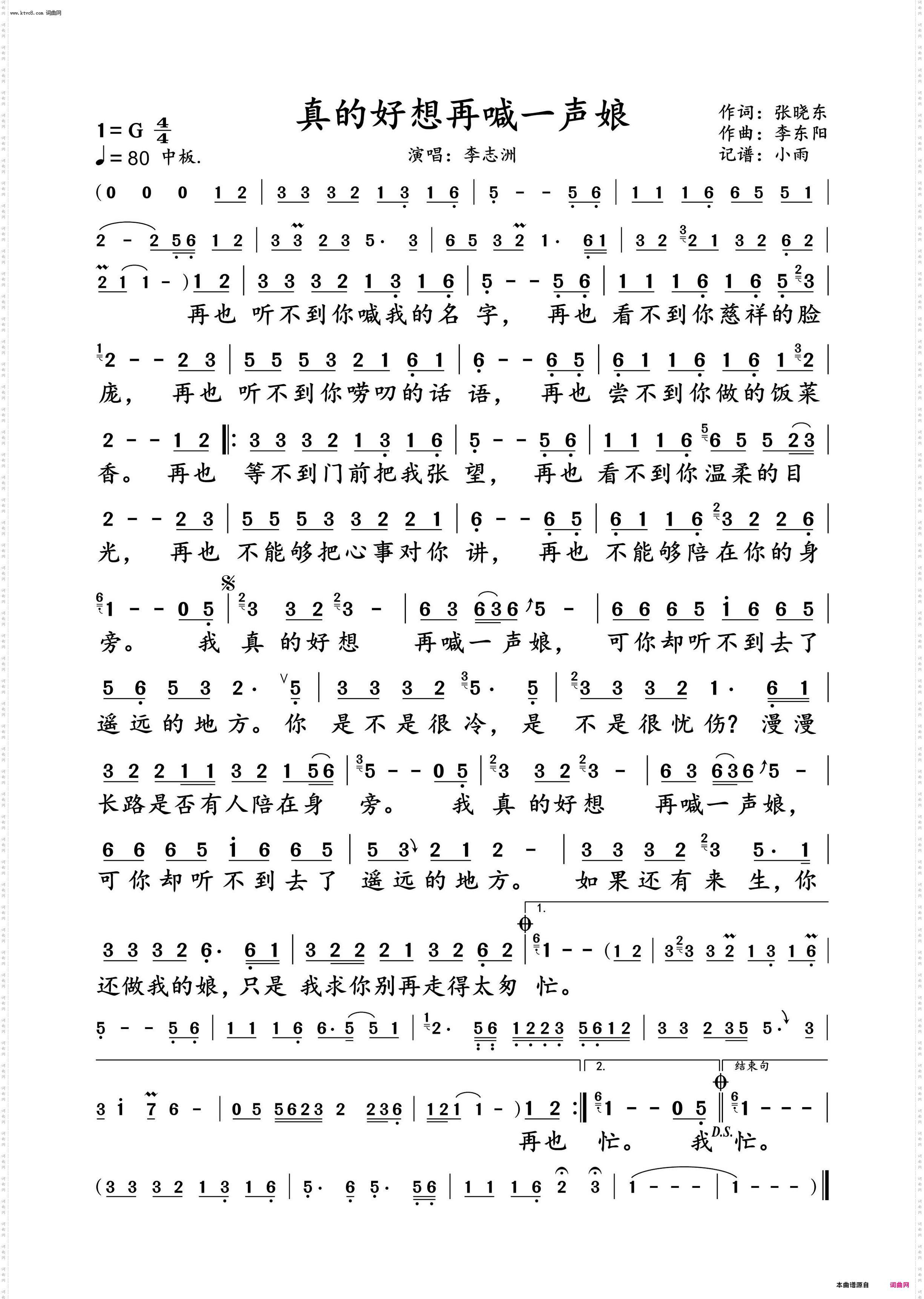 真的好想再喊一声娘_李志洲 动态谱