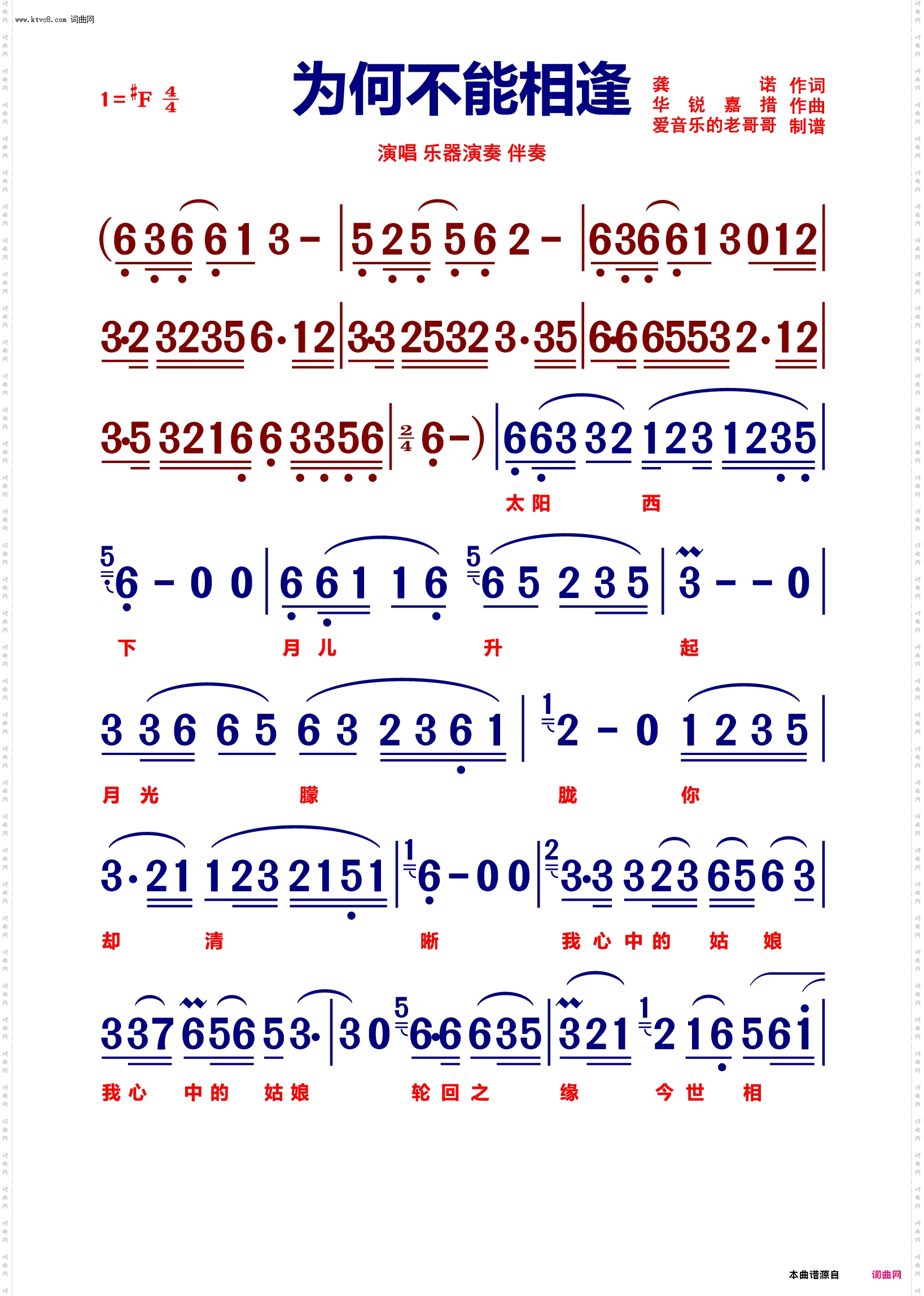 为何不能相逢_【动态伴奏曲谱】