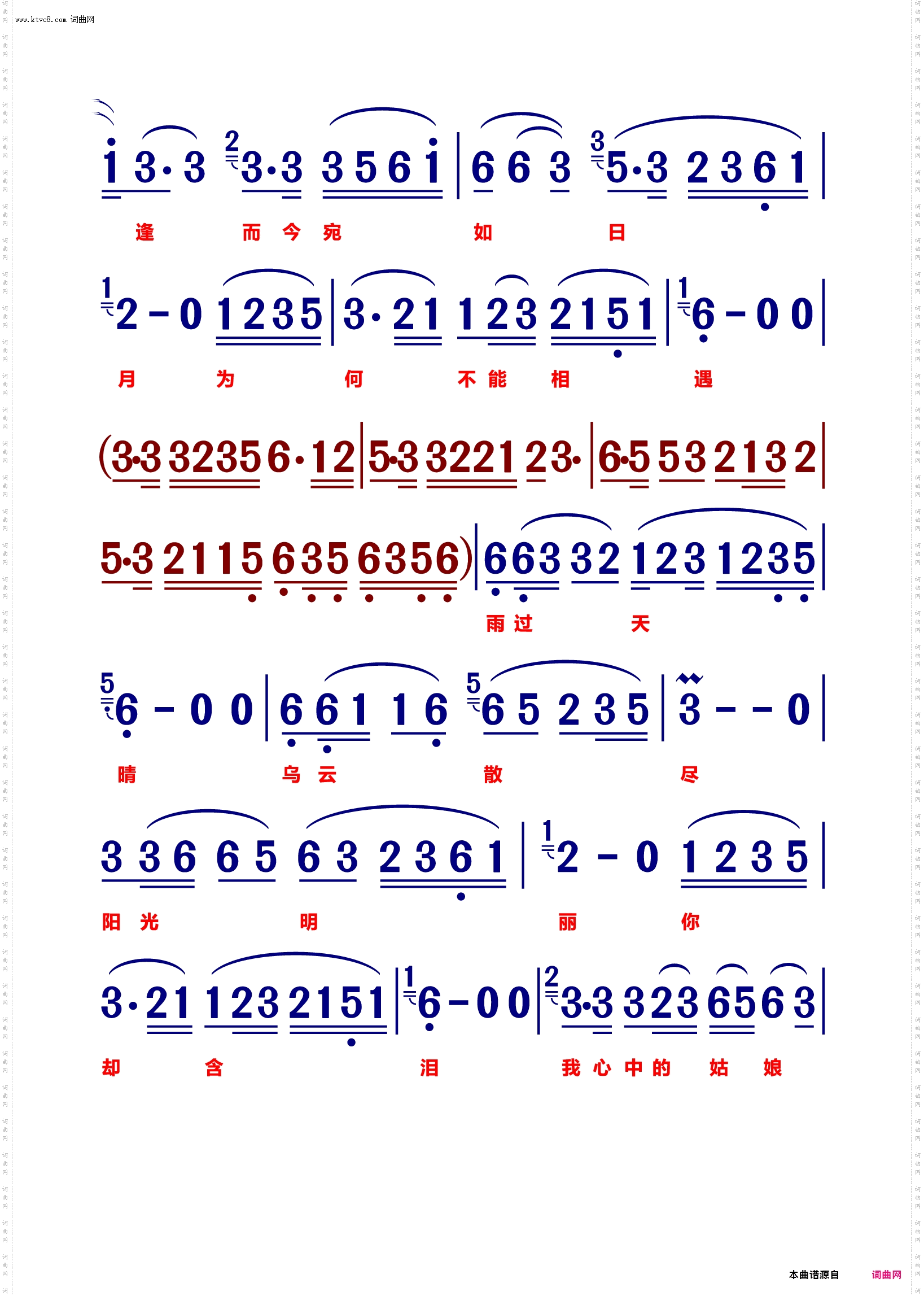 为何不能相逢_【动态伴奏曲谱】