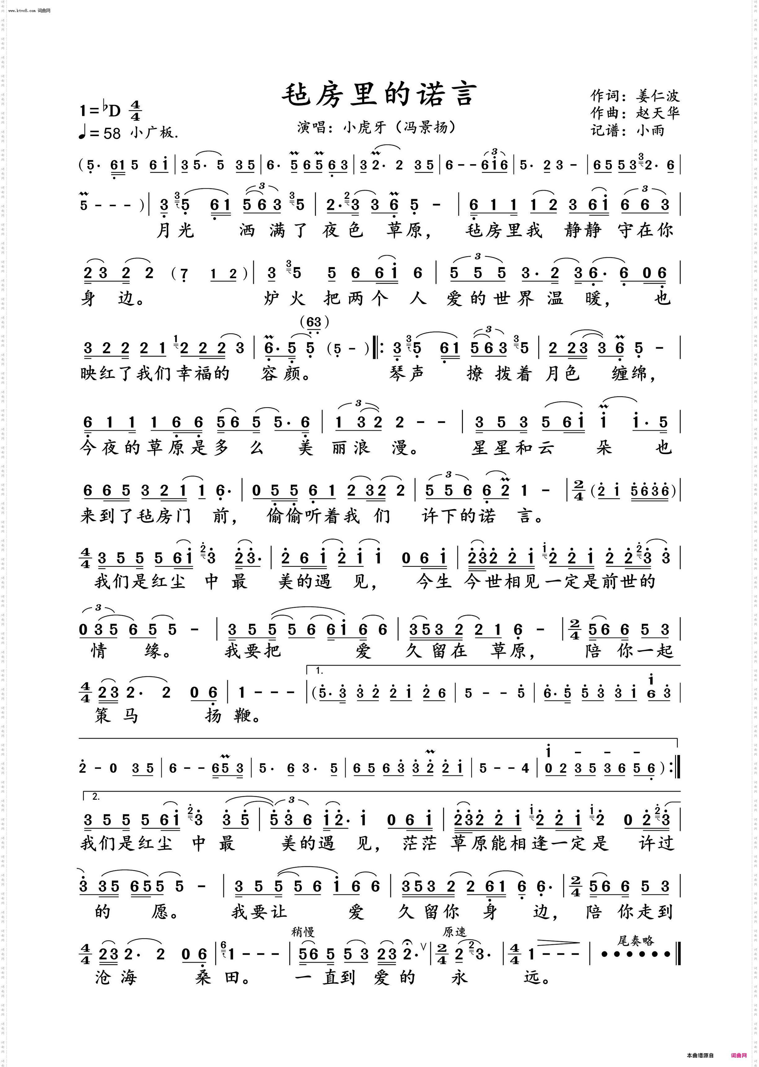 毡房里的诺言_小虎牙 动态谱