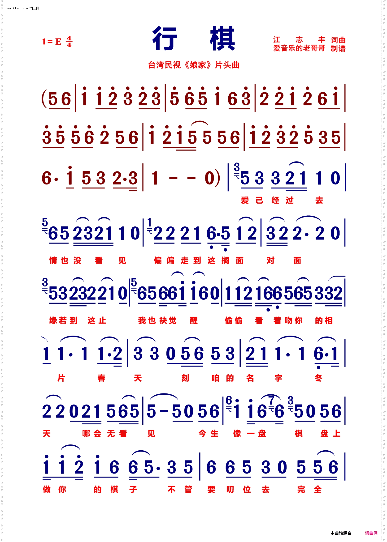 行棋 行棋_闽南语【动态伴奏曲谱】