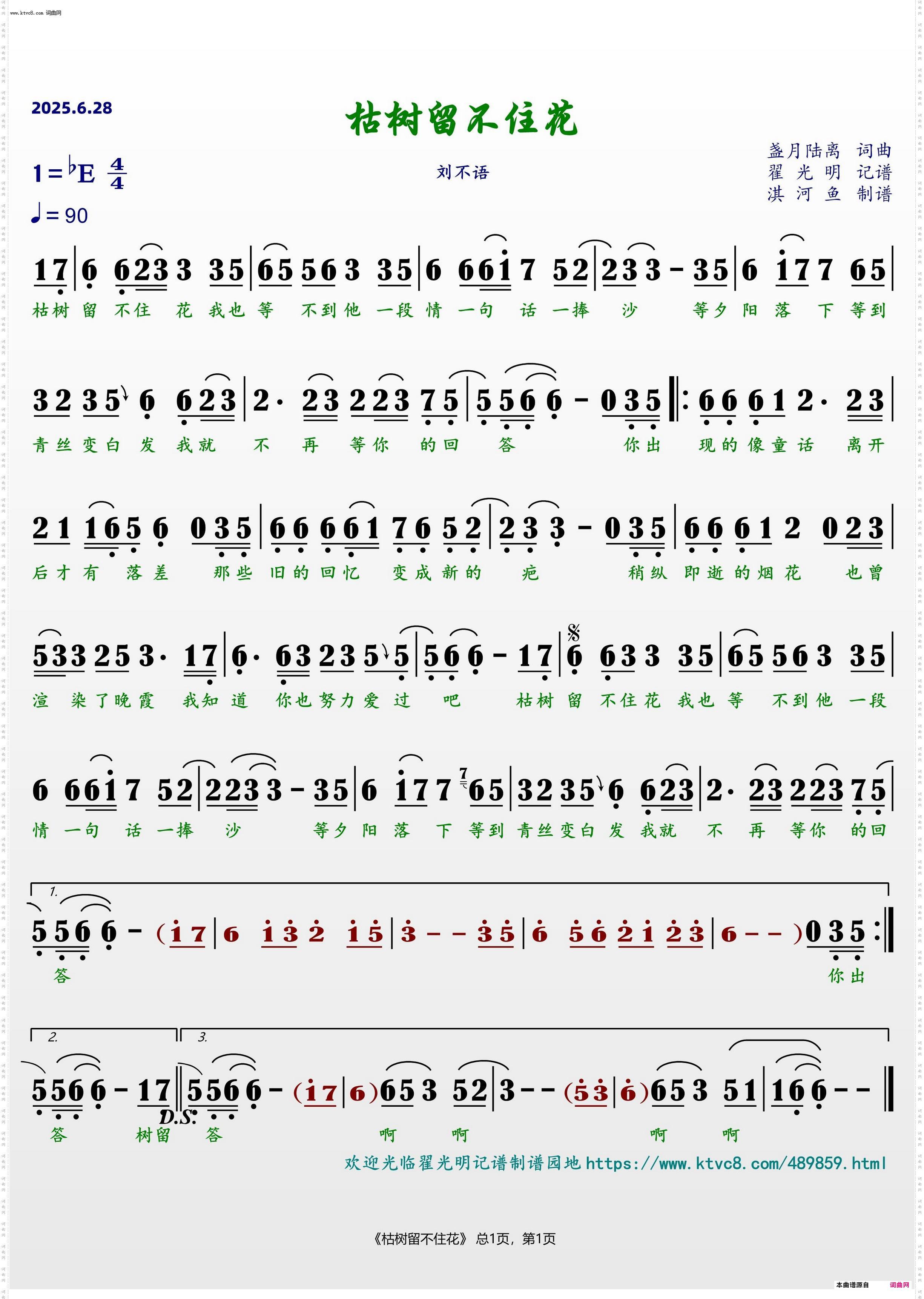 枯树留不住花_刘不语