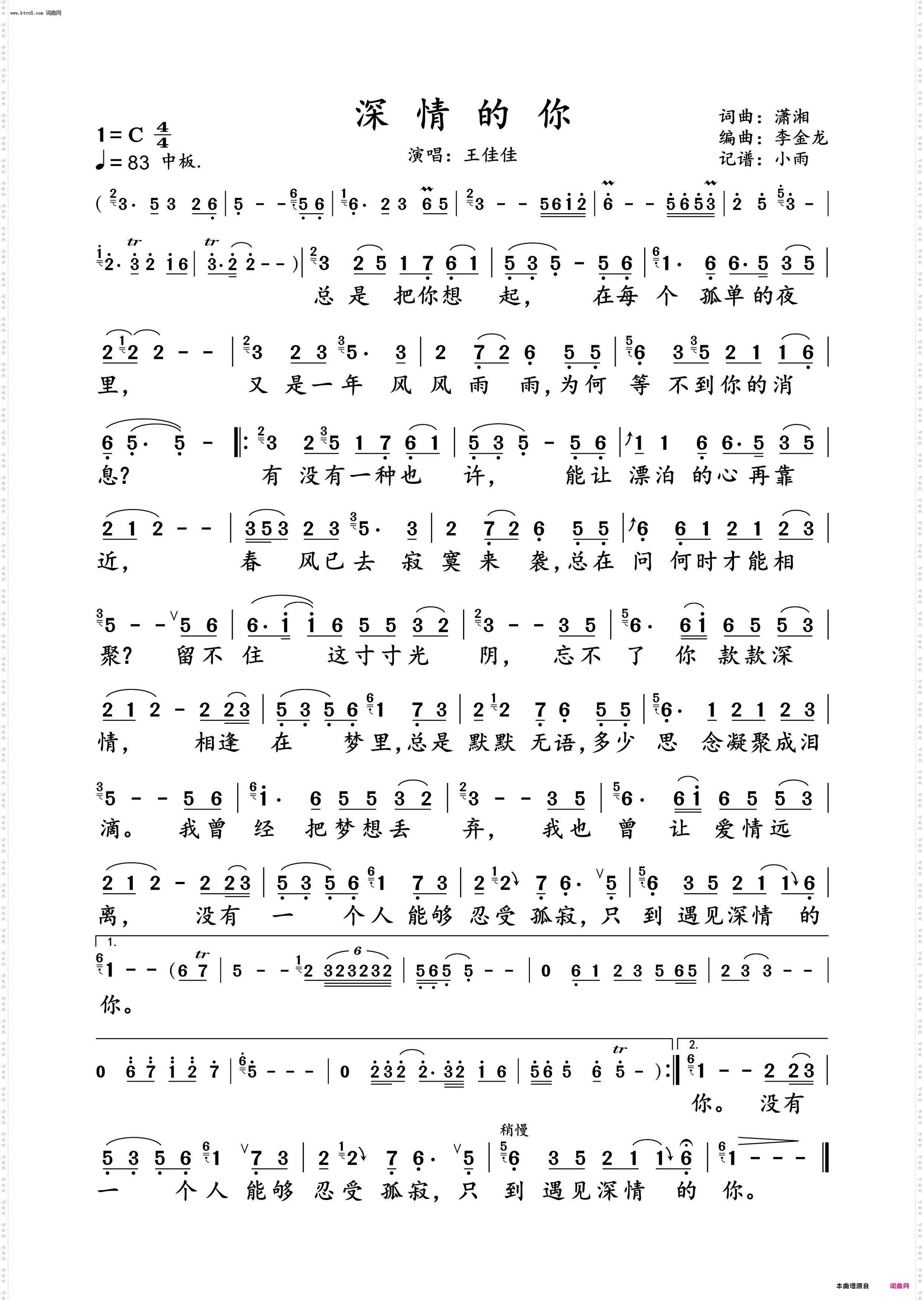 深情的你_王佳佳 动态谱