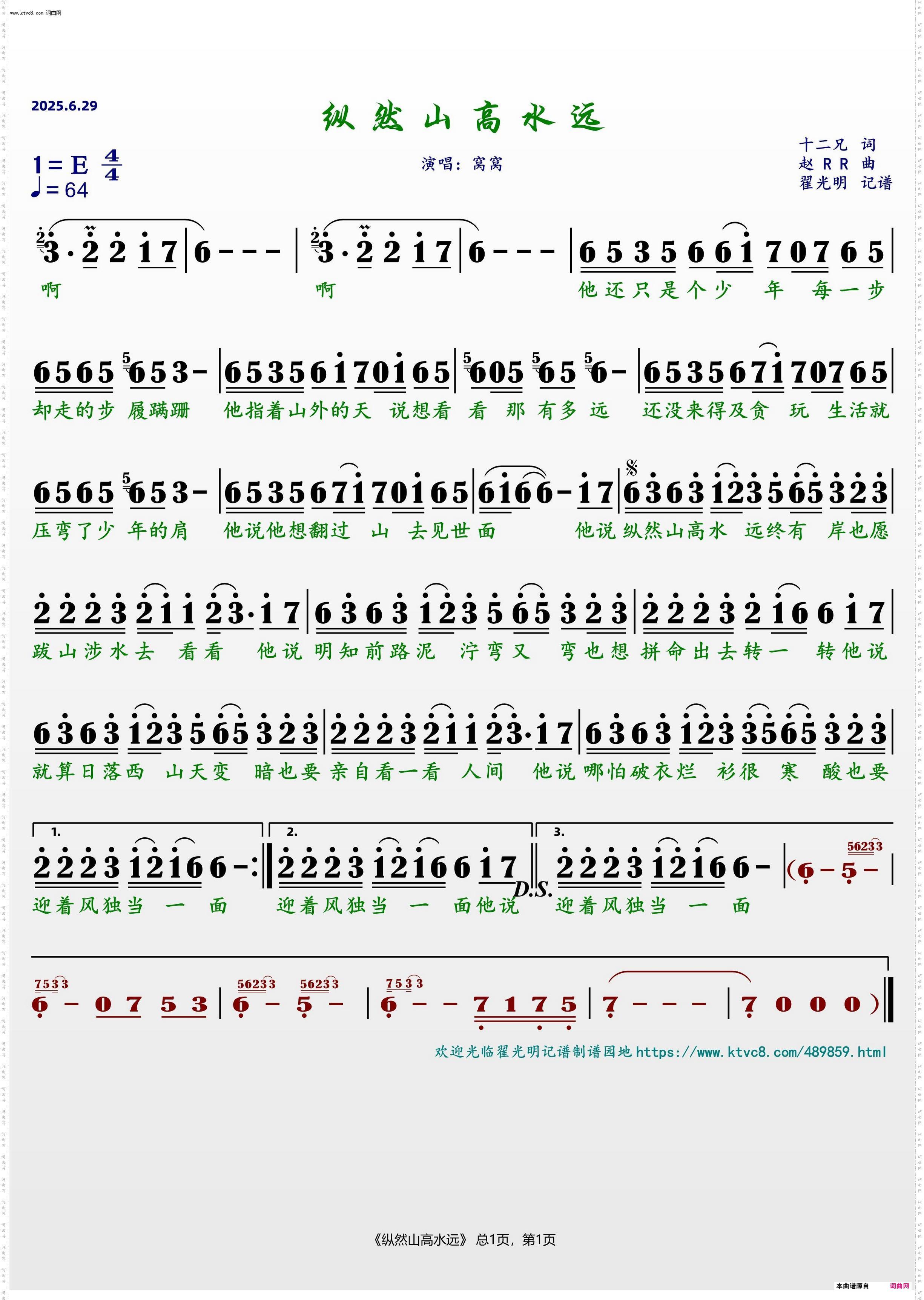 纵然山高水远_演唱：窝窝
