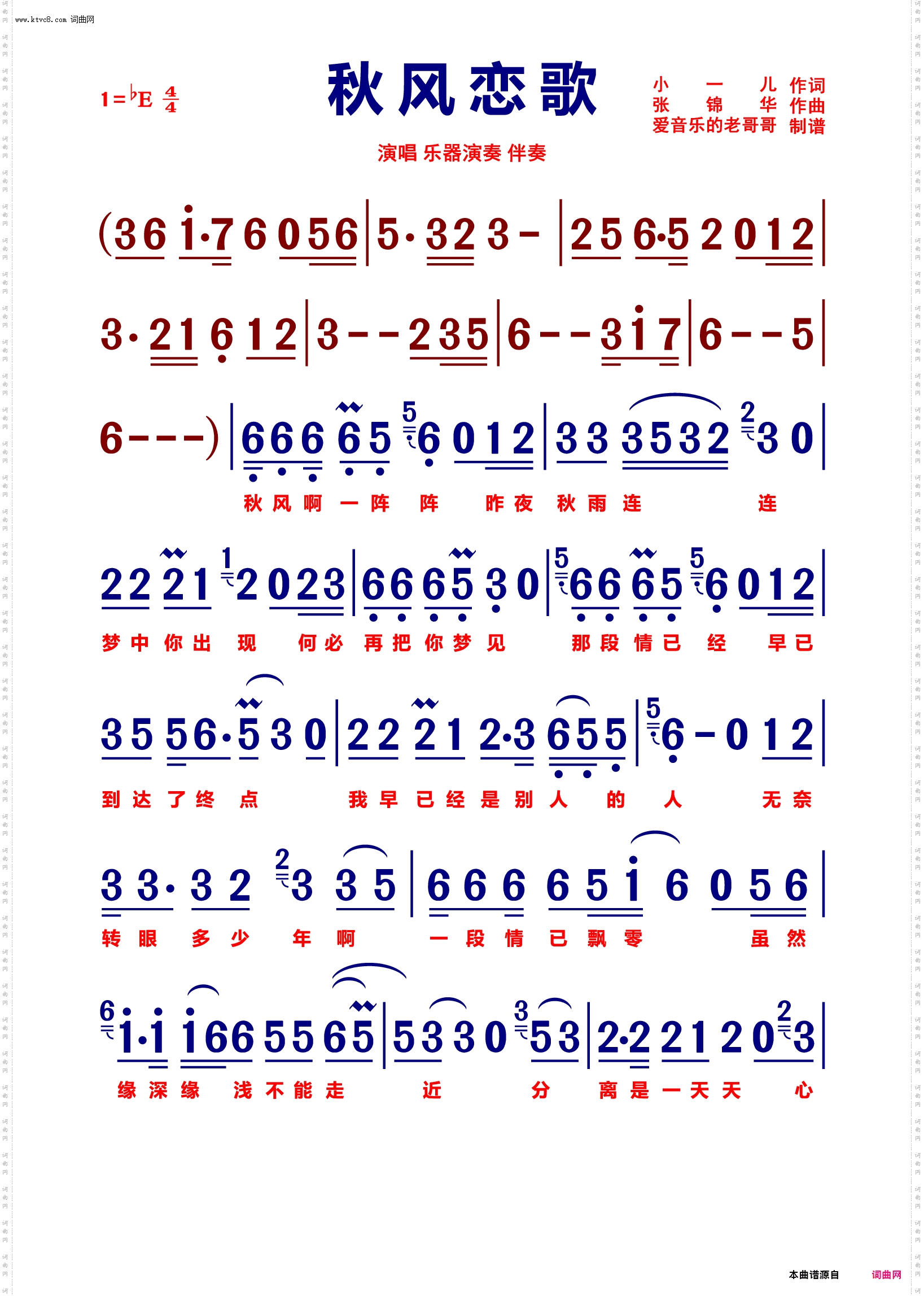 秋风恋歌 秋风恋歌_【动态伴奏曲谱】