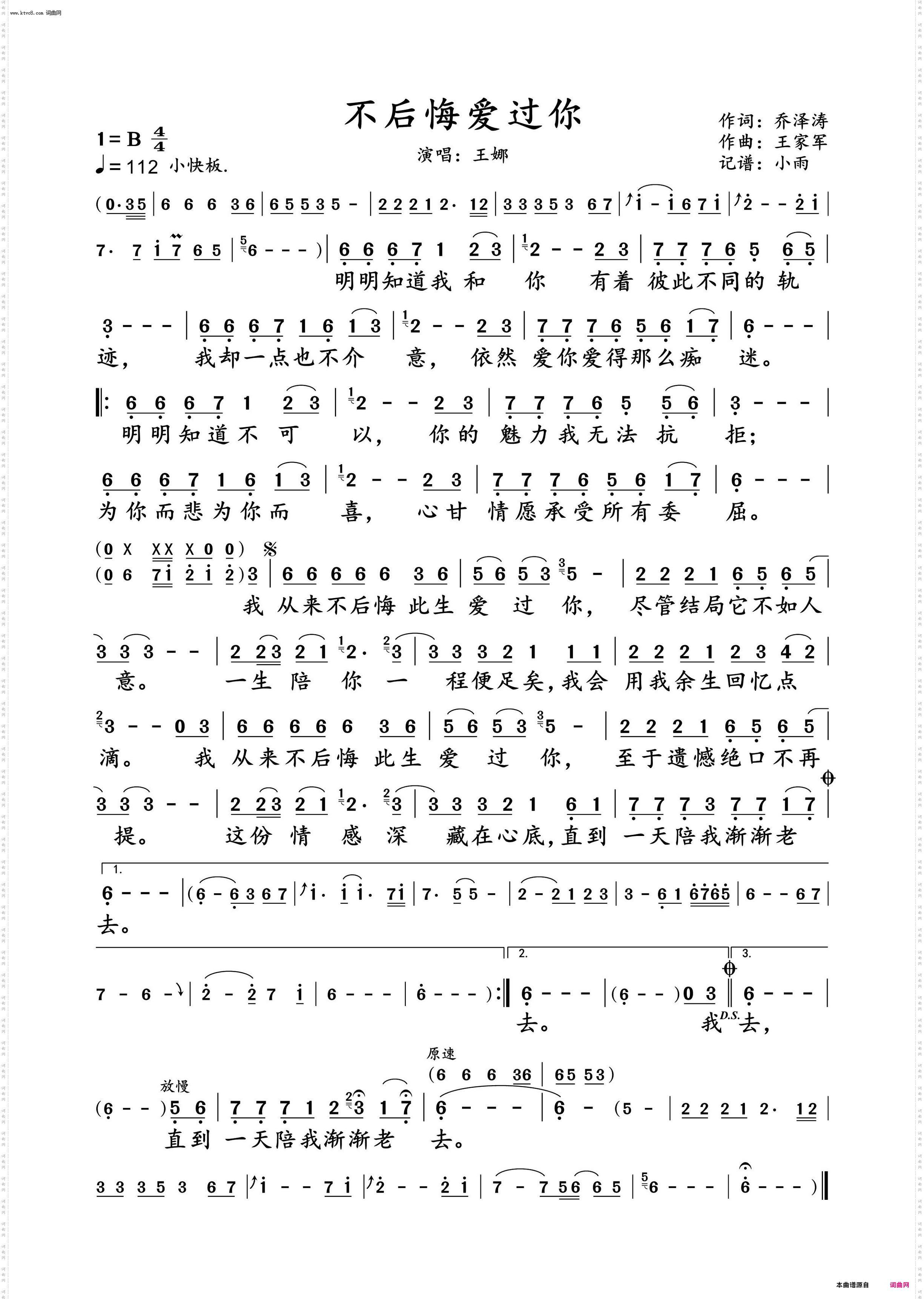 不后悔爱过你_王娜 动态谱