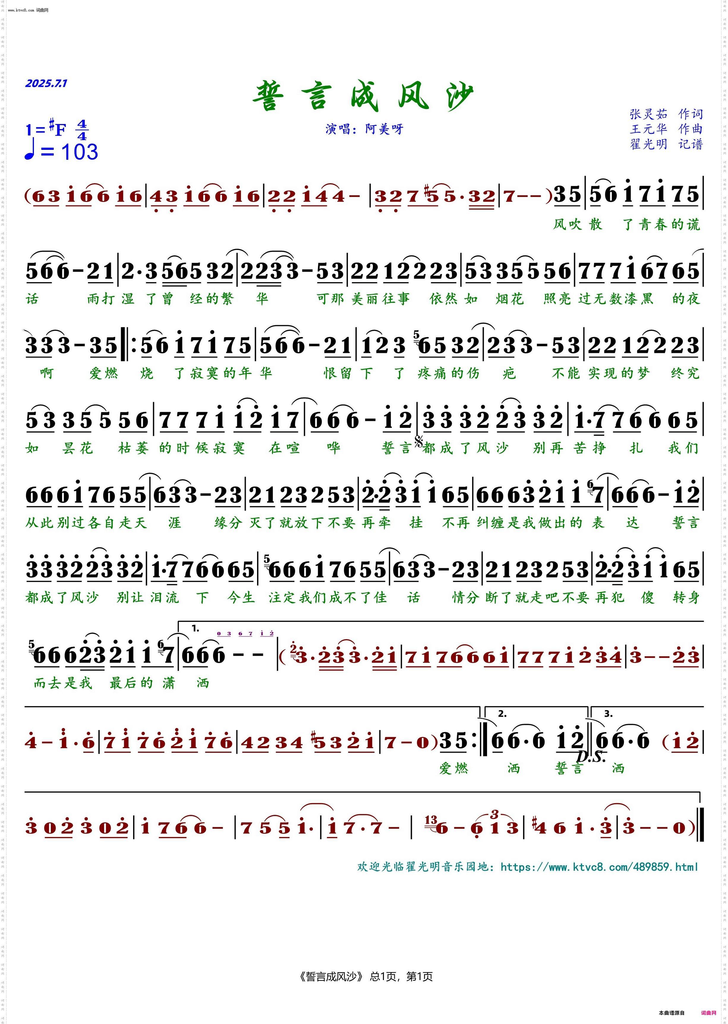 誓言成风沙_演唱：阿美呀
