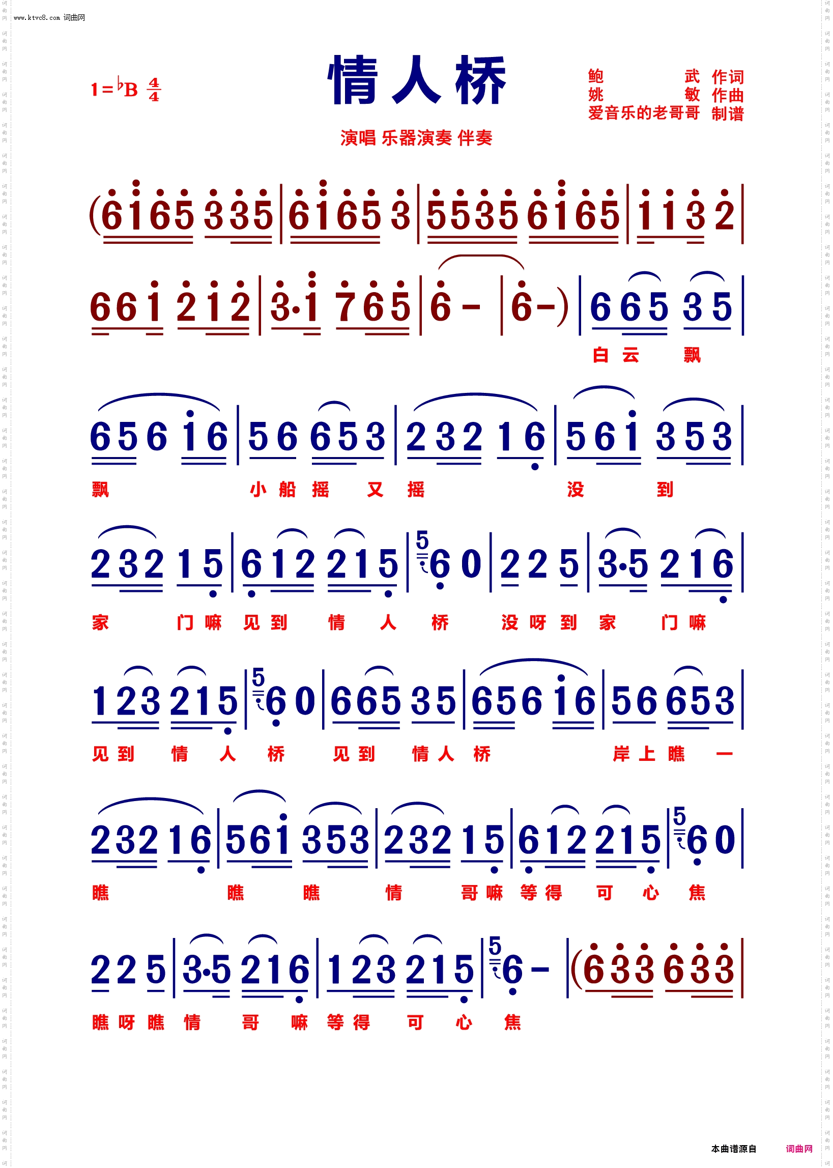 情人桥 情人桥_【动态伴奏简谱】