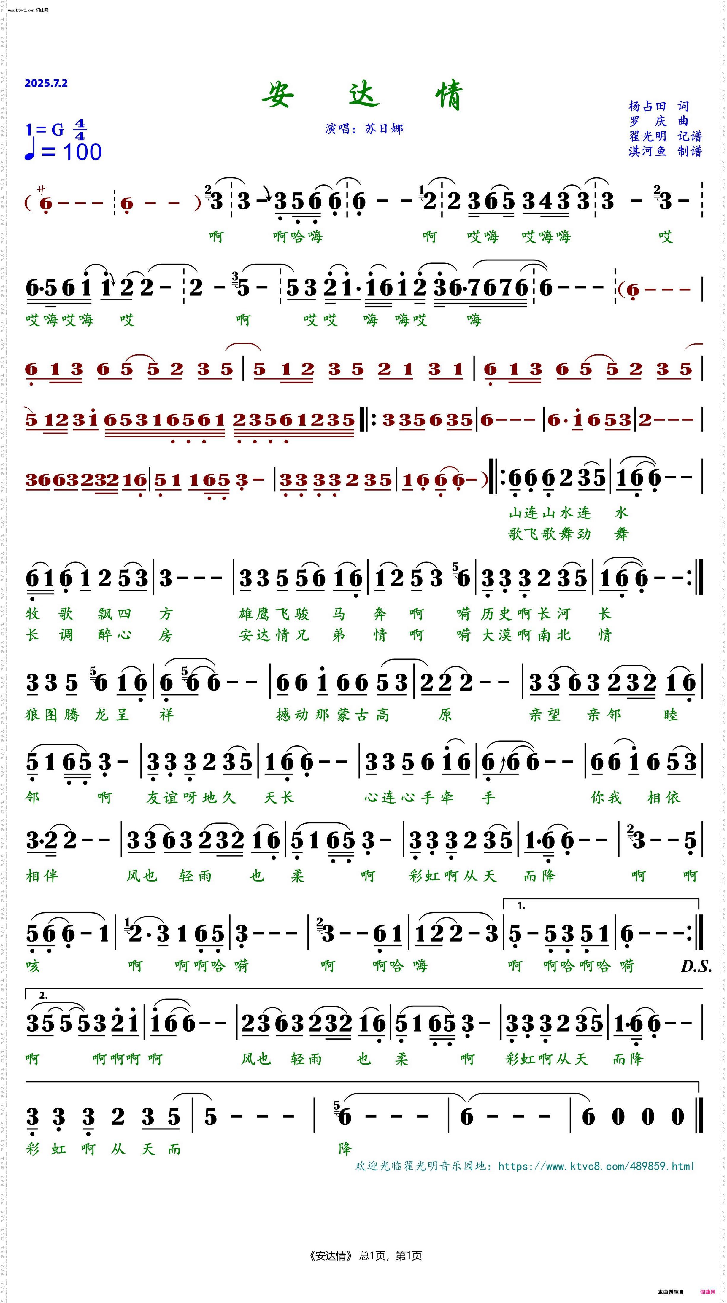安达情_演唱：苏日娜