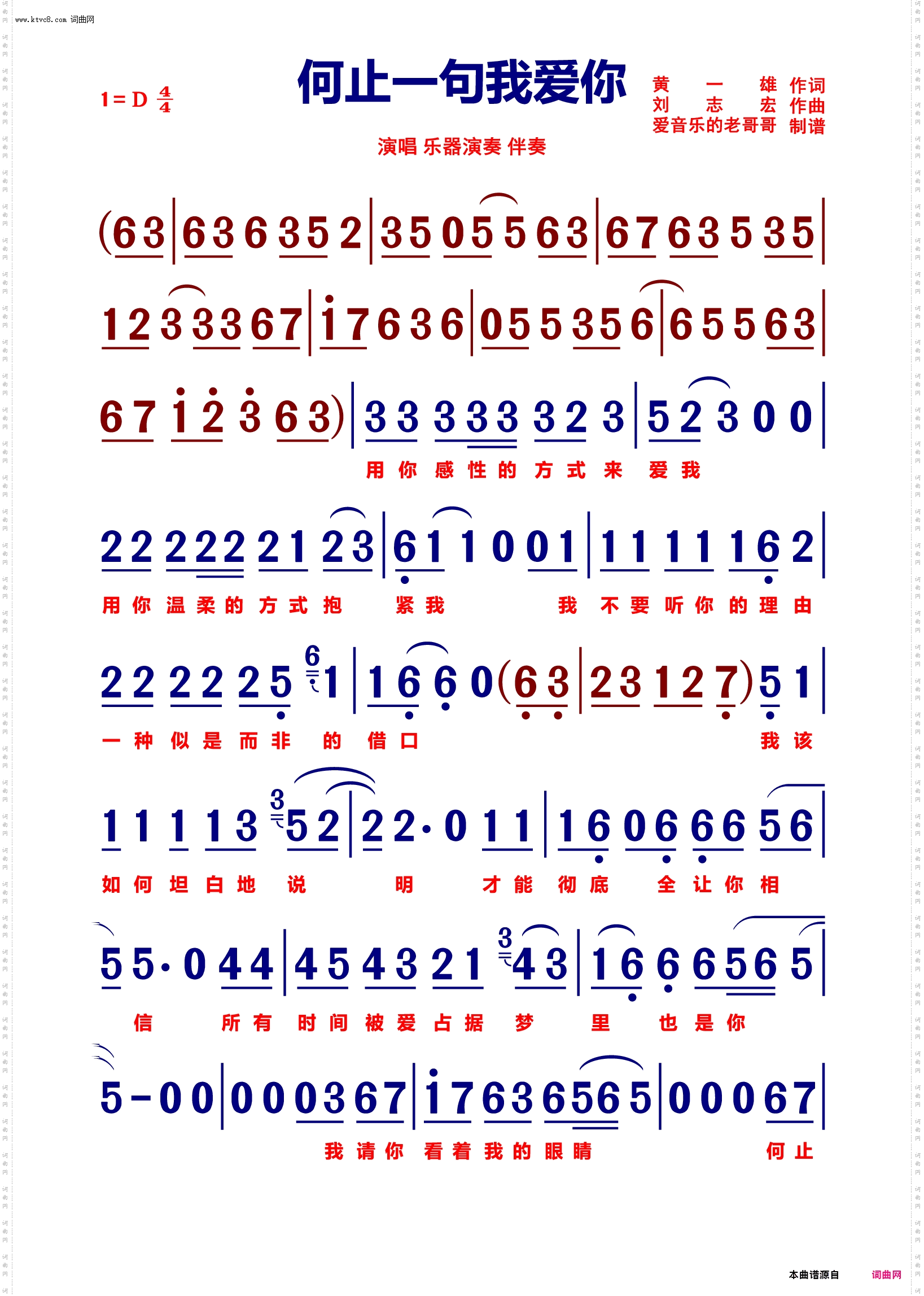 何止一句我爱你