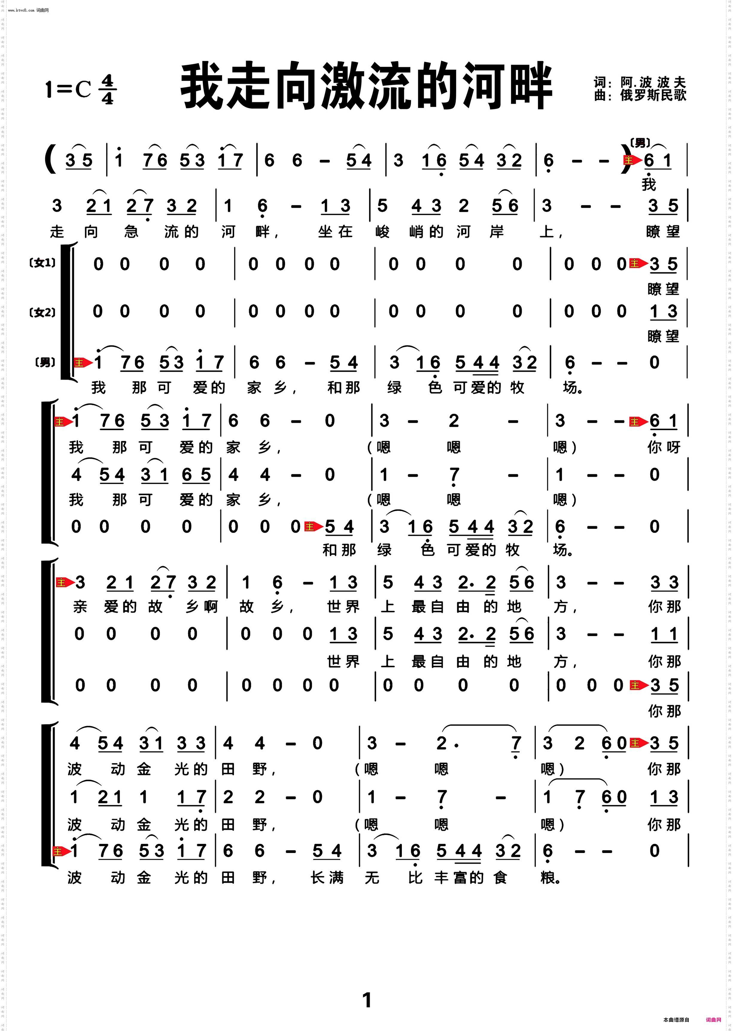 我走向激流的河畔-三声部 我走向激流的河畔-三声部_编号-643